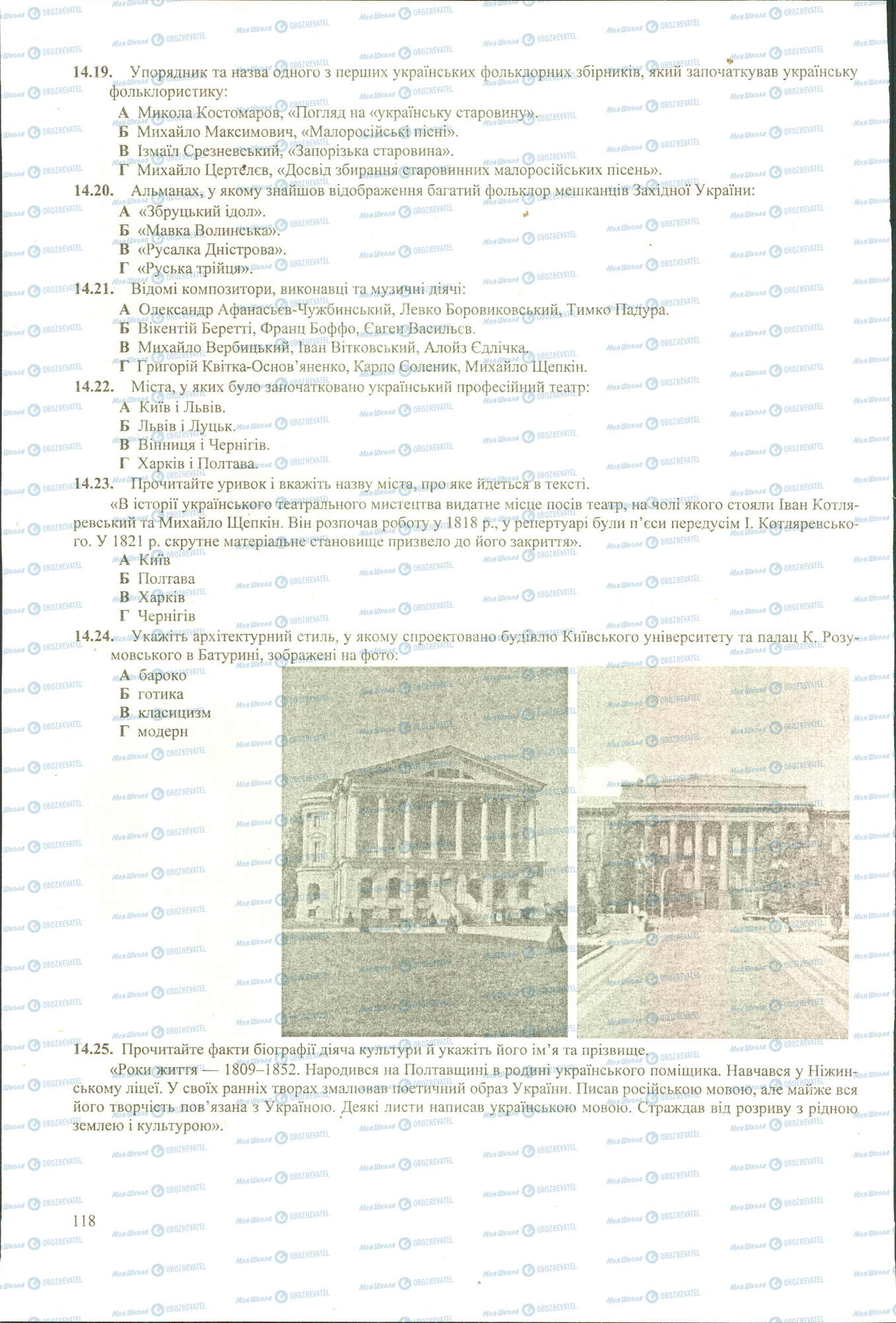 ЗНО Історія України 11 клас сторінка 19-25