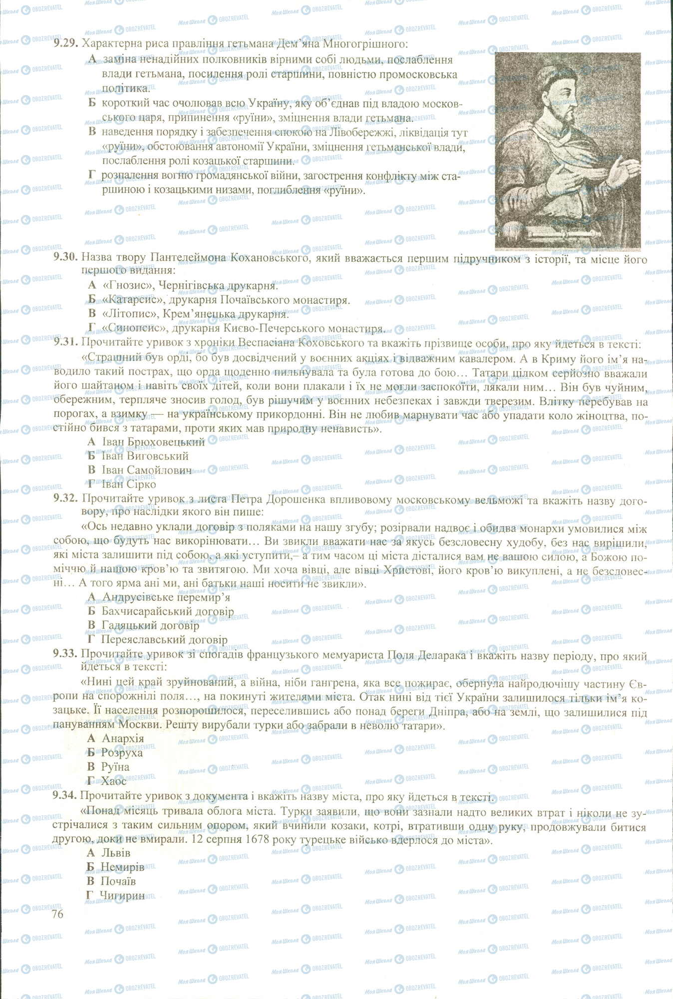 ЗНО Історія України 11 клас сторінка 29-34
