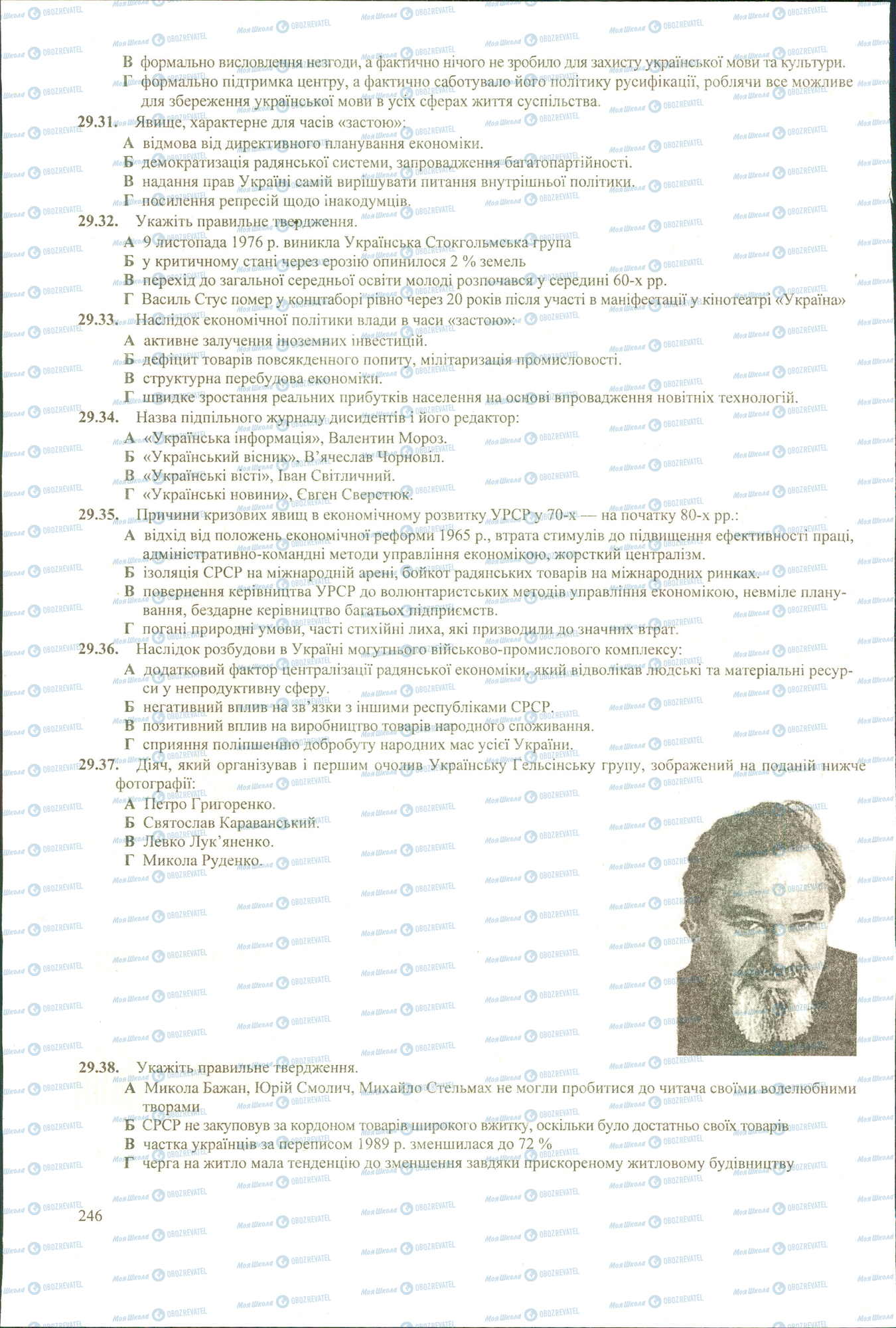ЗНО История Украины 11 класс страница 31-38