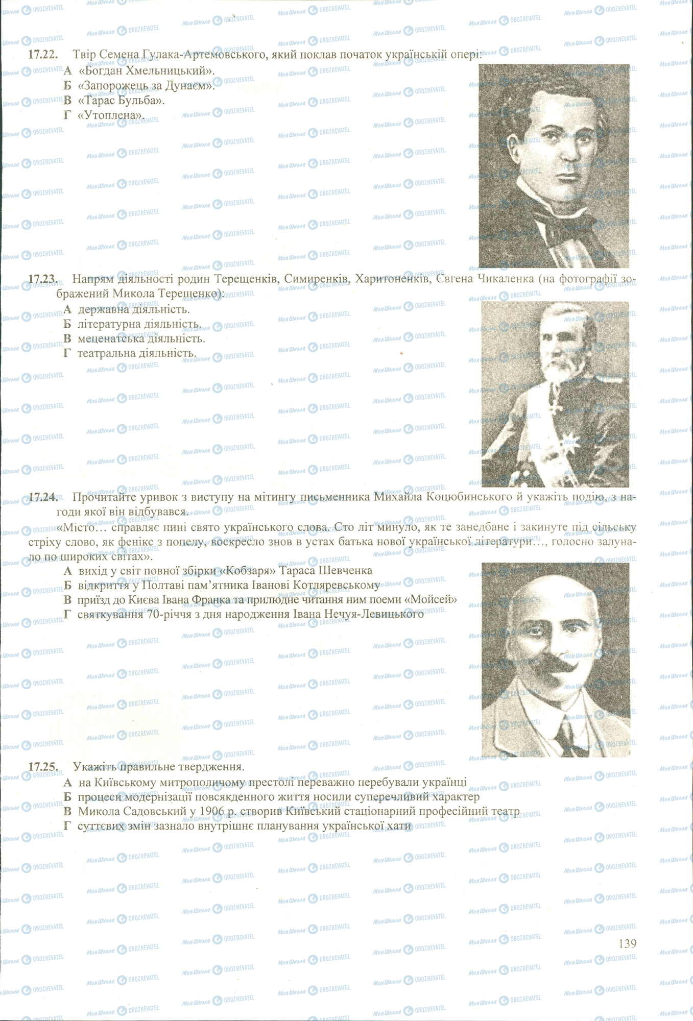 ЗНО Історія України 11 клас сторінка 22-25