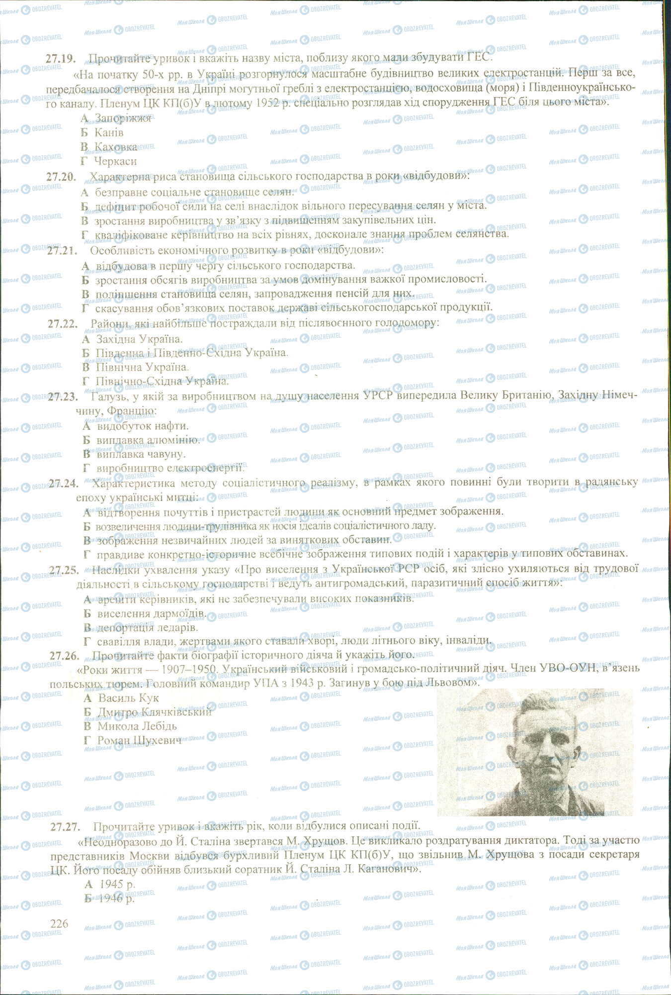 ЗНО Історія України 11 клас сторінка 19-27
