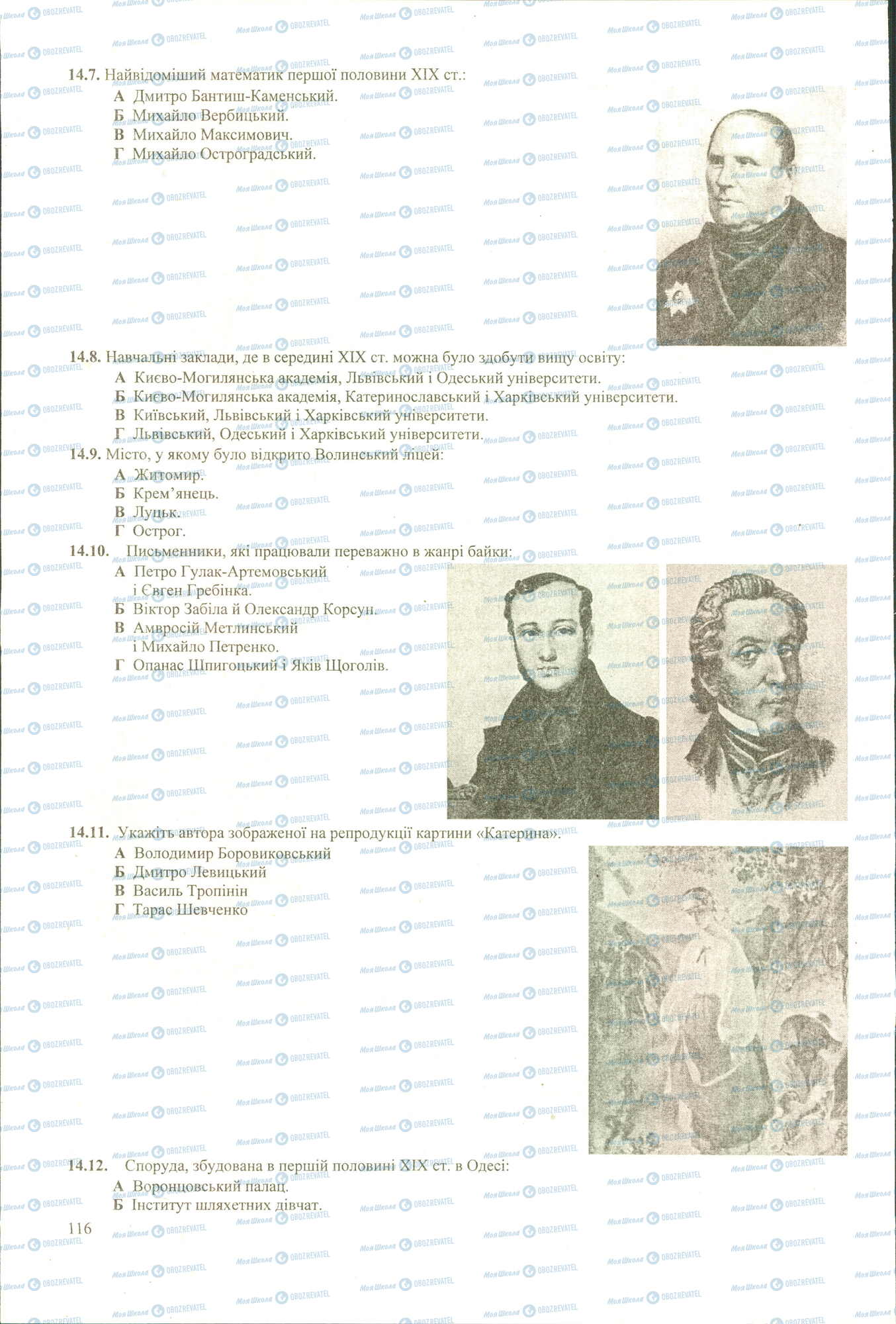 ЗНО Історія України 11 клас сторінка 7-12