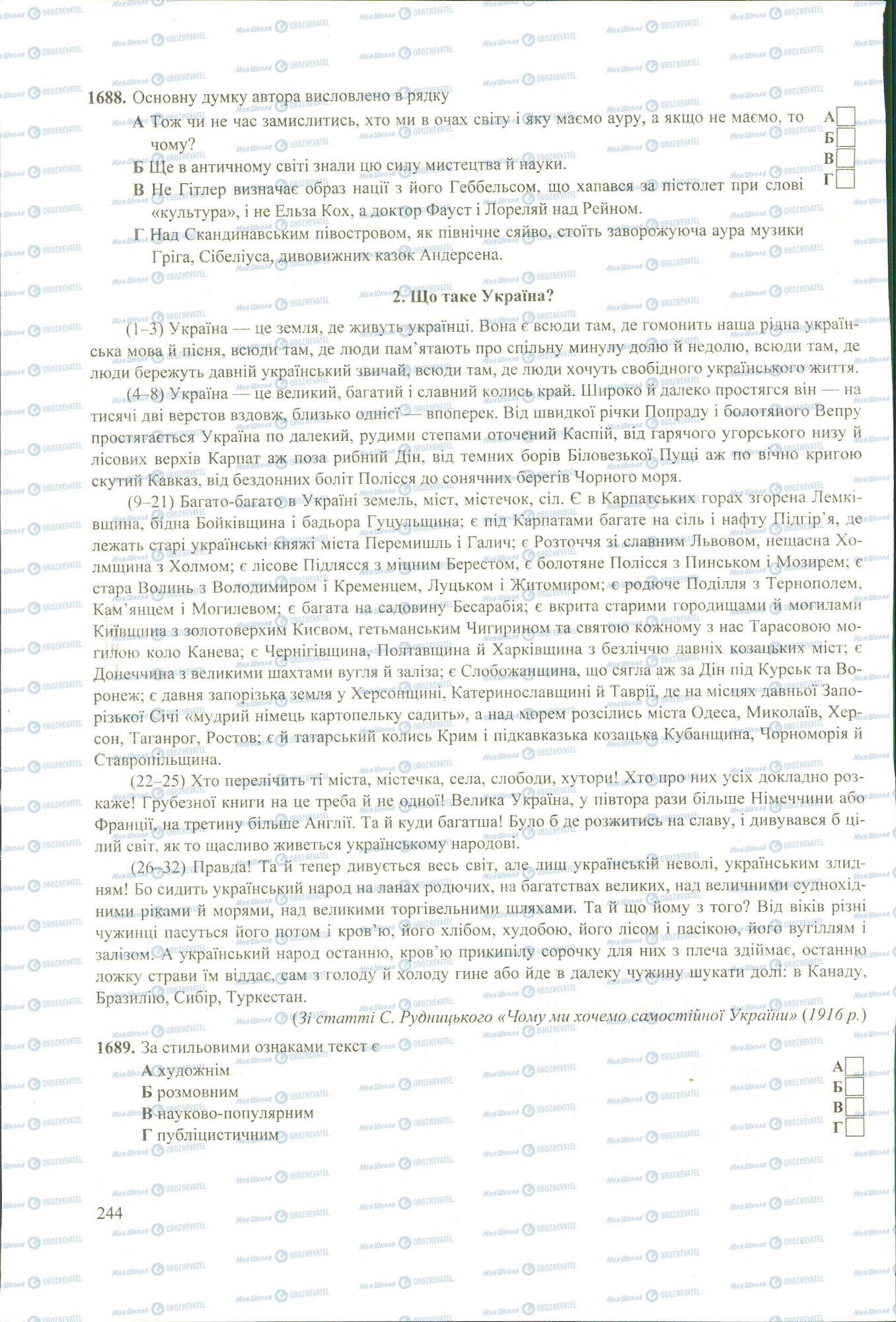 ЗНО Укр мова 11 класс страница image0000596B