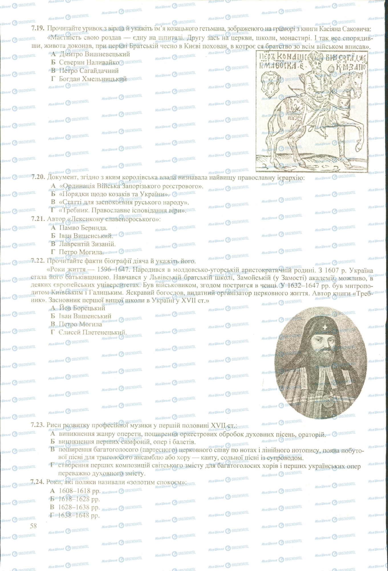 ЗНО Історія України 11 клас сторінка 7.19-7.24