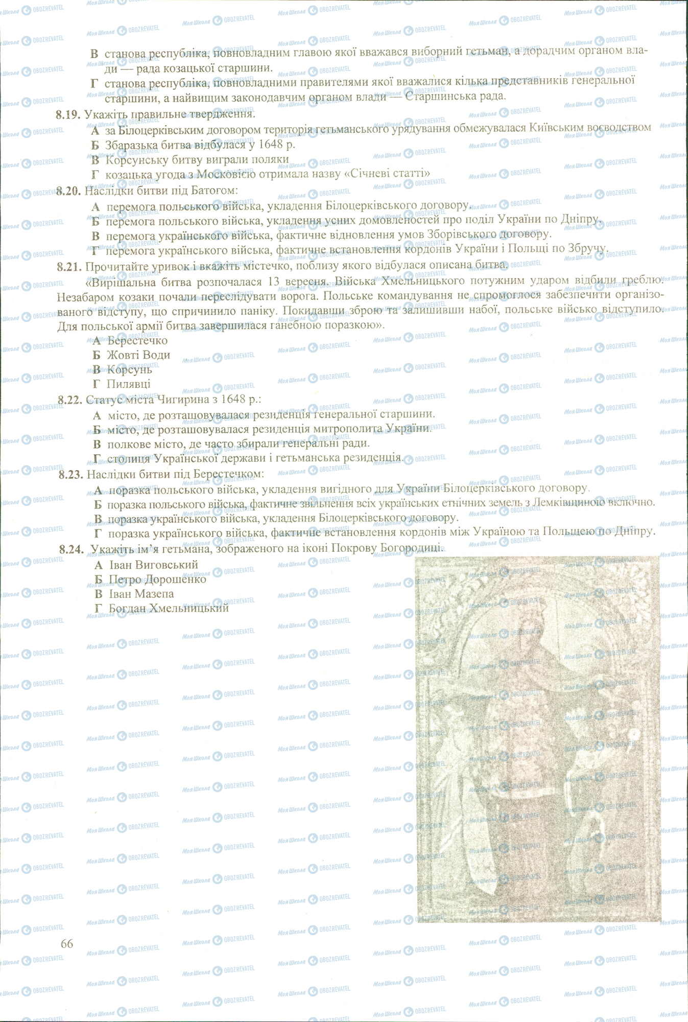 ЗНО Історія України 11 клас сторінка 8.19-8.24