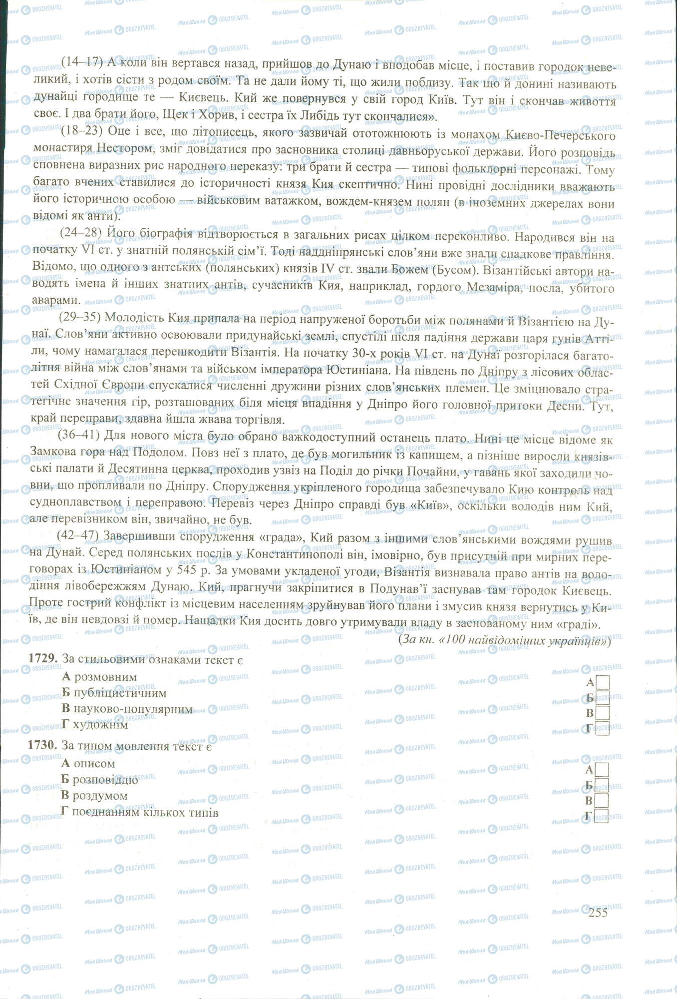 ЗНО Укр мова 11 класс страница image0000602A