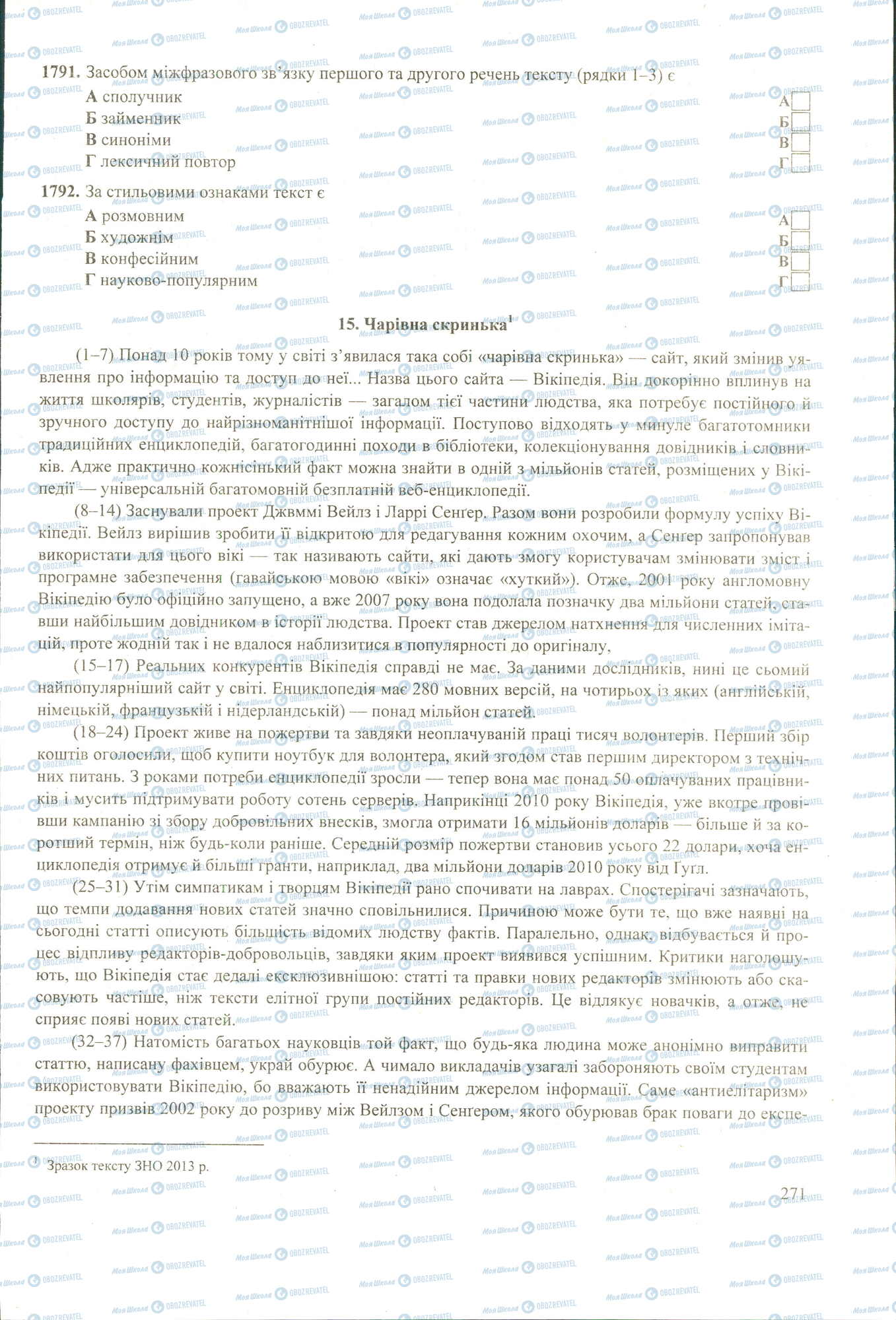 ЗНО Укр мова 11 класс страница image0000610A