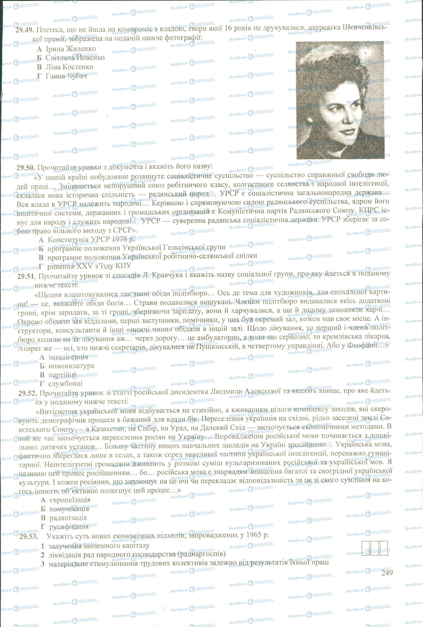 ЗНО Історія України 11 клас сторінка 49-53