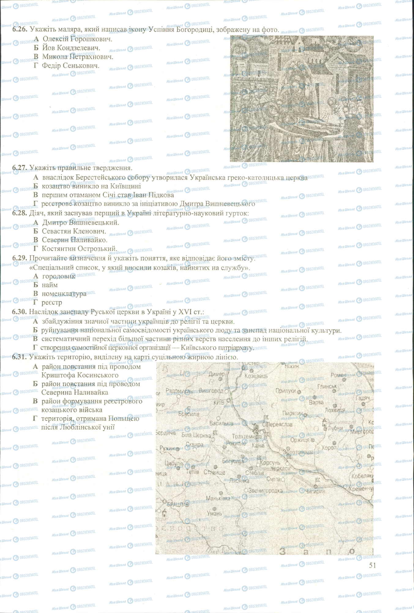 ЗНО Історія України 11 клас сторінка 6.26-6.31