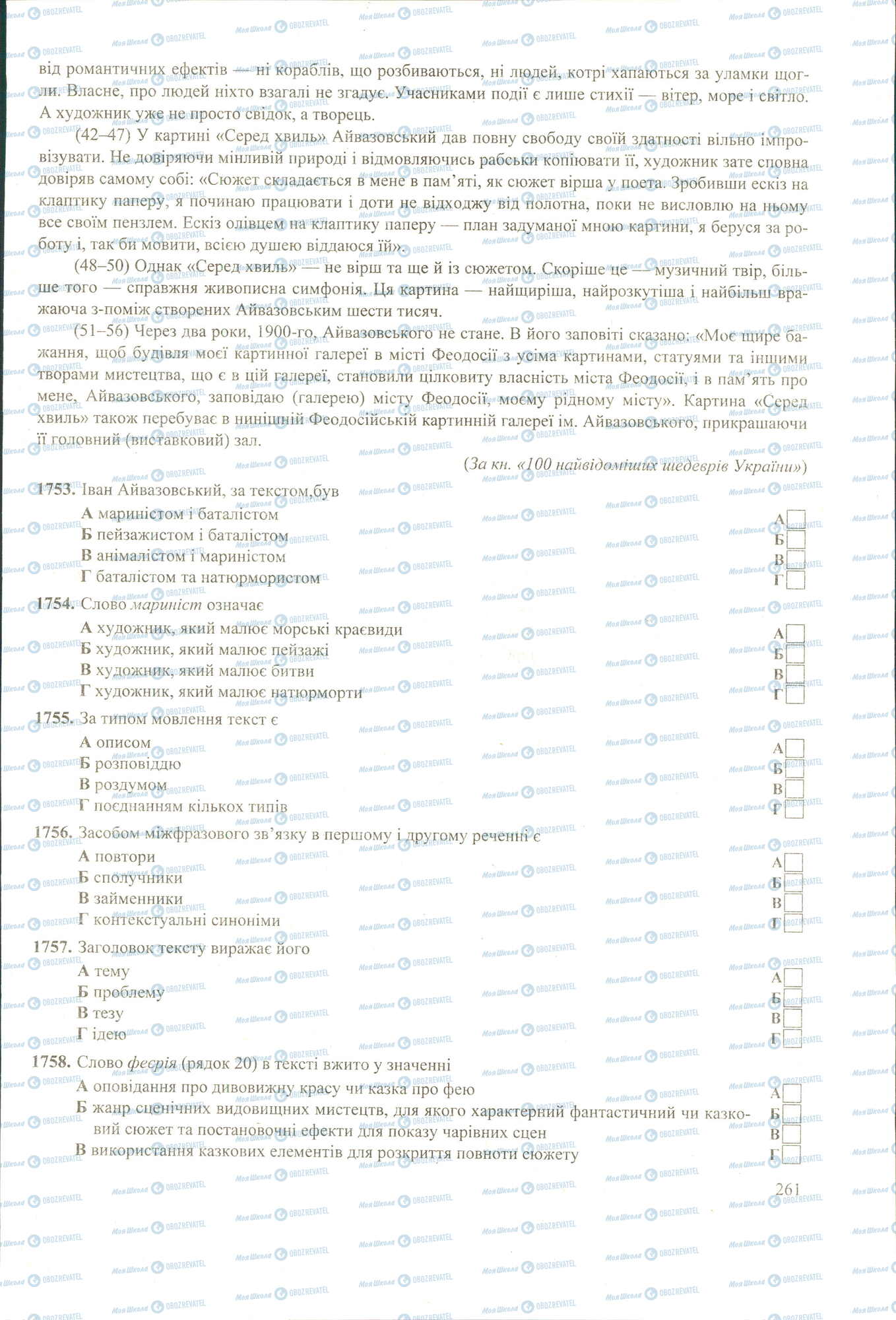 ЗНО Українська мова 11 клас сторінка image0000605A