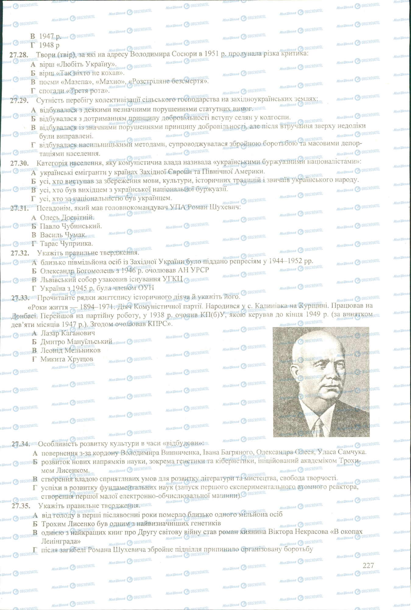 ЗНО Історія України 11 клас сторінка 28-35