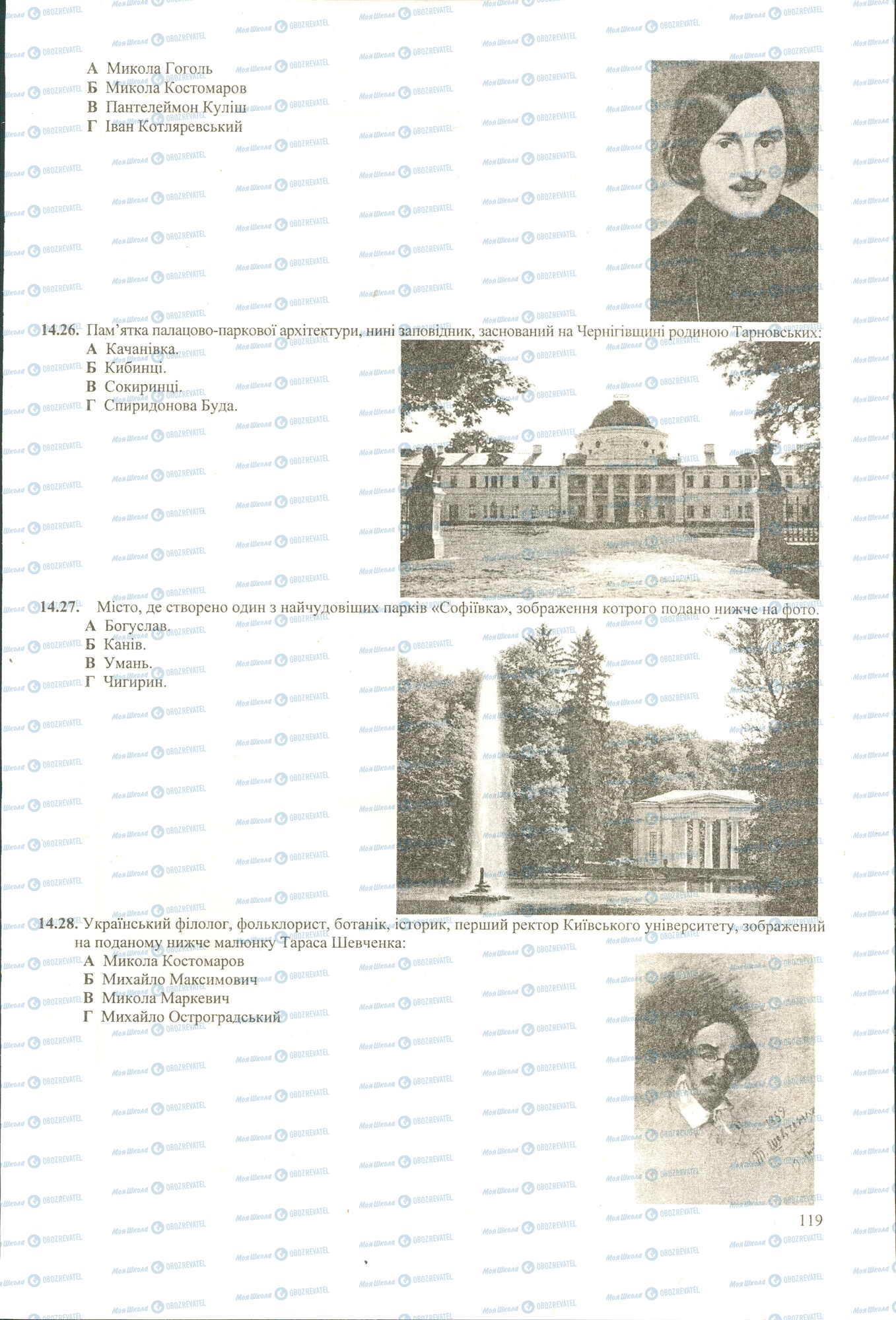 ЗНО Історія України 11 клас сторінка 26-28
