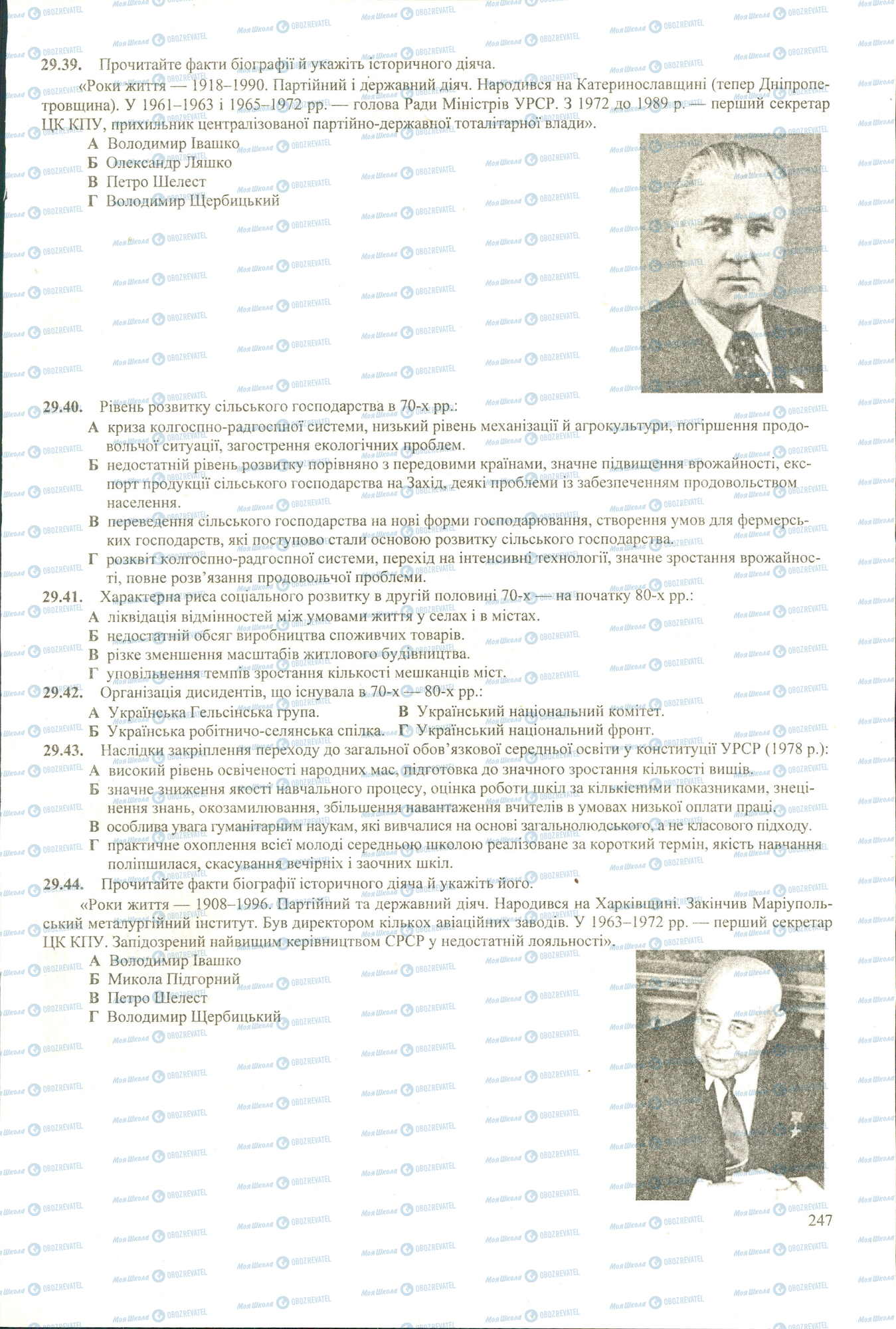 ЗНО Історія України 11 клас сторінка 39-44