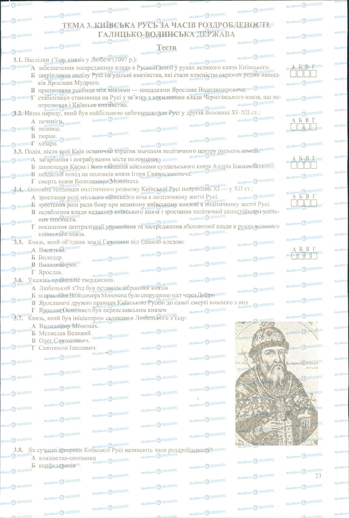 ЗНО Історія України 11 клас сторінка 3.1-3.8