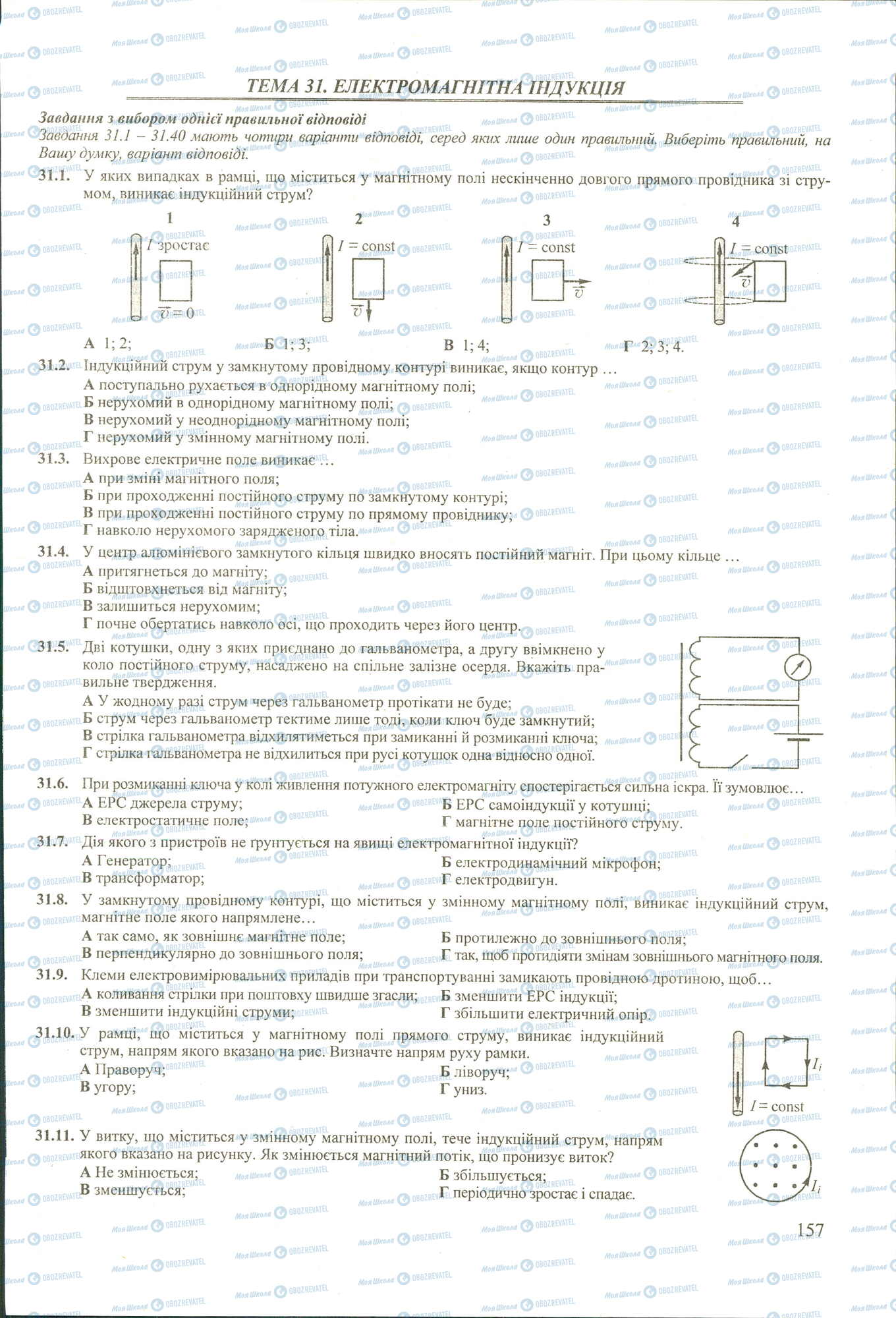 ЗНО Физика 11 класс страница 1-11