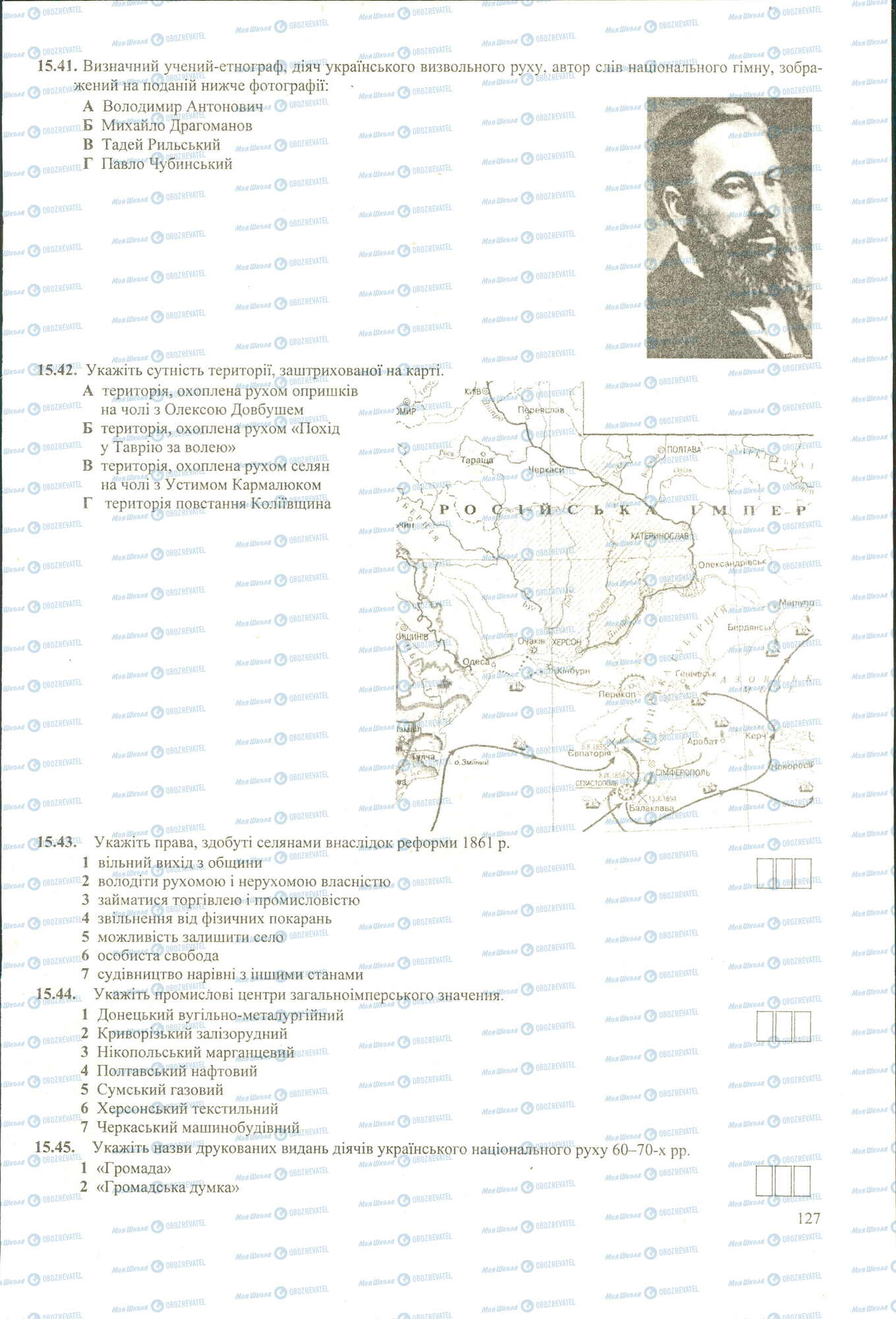 ЗНО История Украины 11 класс страница 41-45