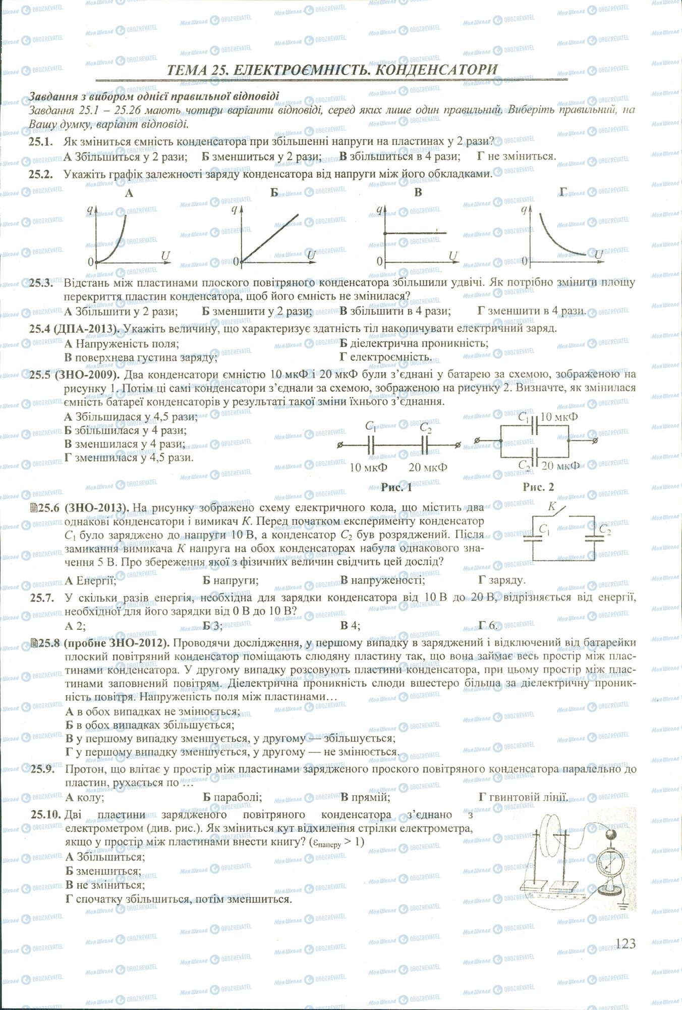 ЗНО Физика 11 класс страница 1-10