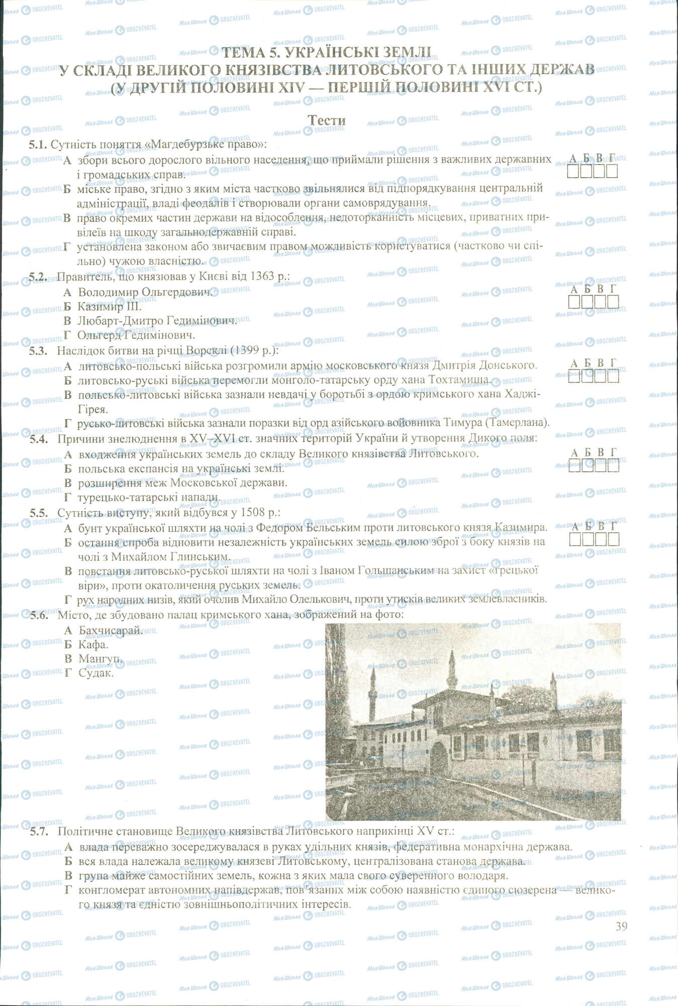 ЗНО Історія України 11 клас сторінка 5.1-5.7