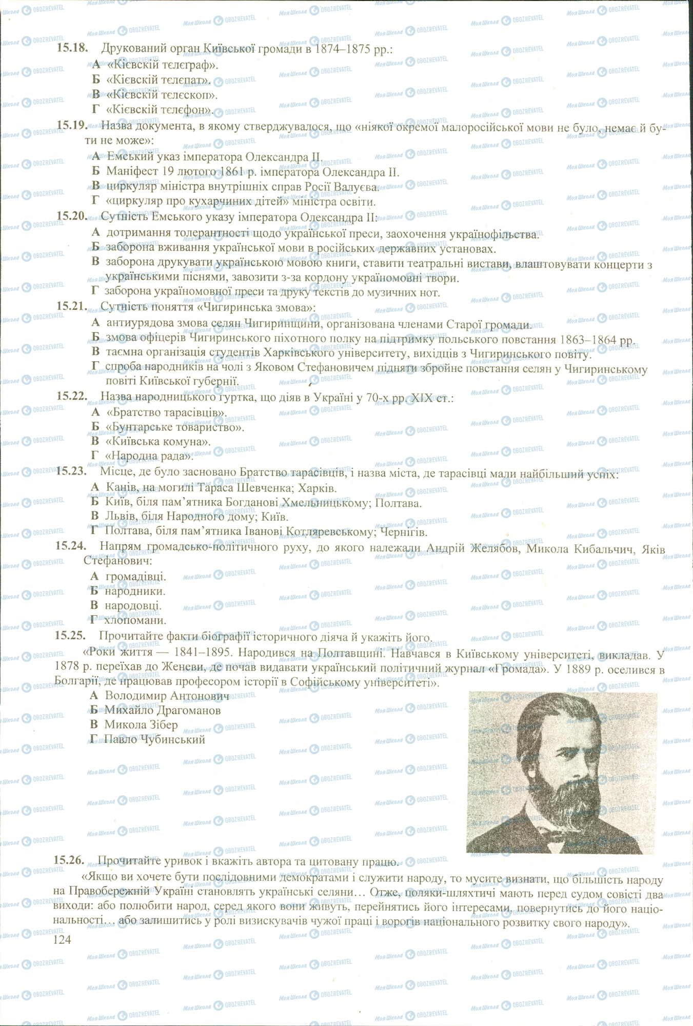ЗНО Історія України 11 клас сторінка 18-26