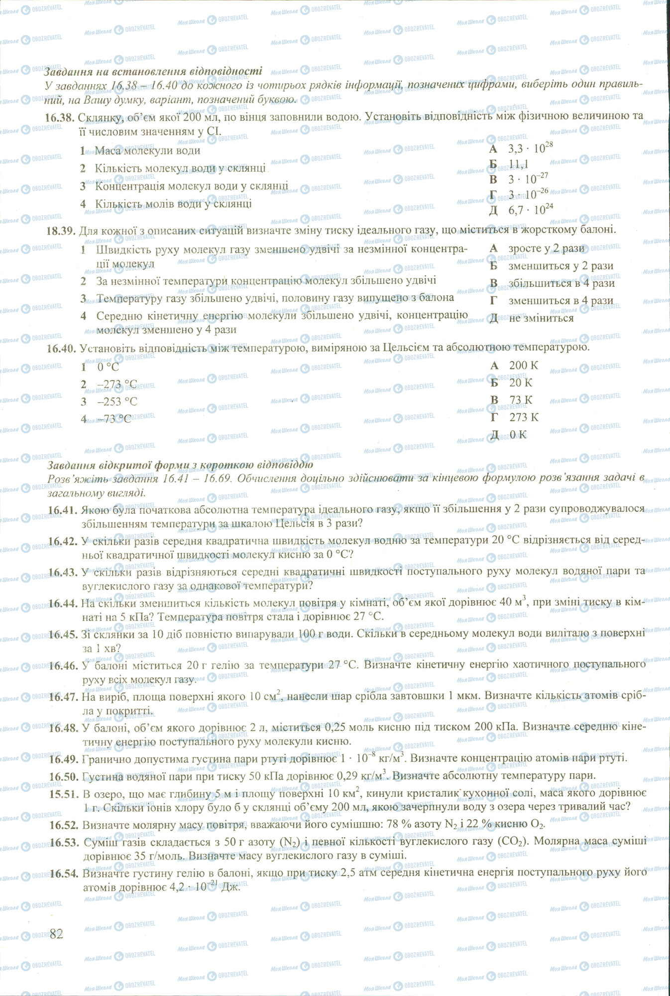 ЗНО Фізика 11 клас сторінка 38-54