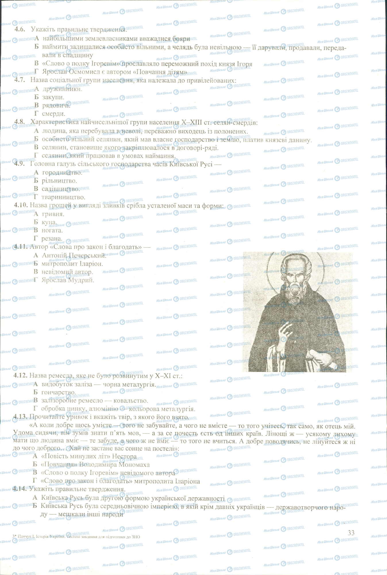 ЗНО История Украины 11 класс страница 4.6-4.14