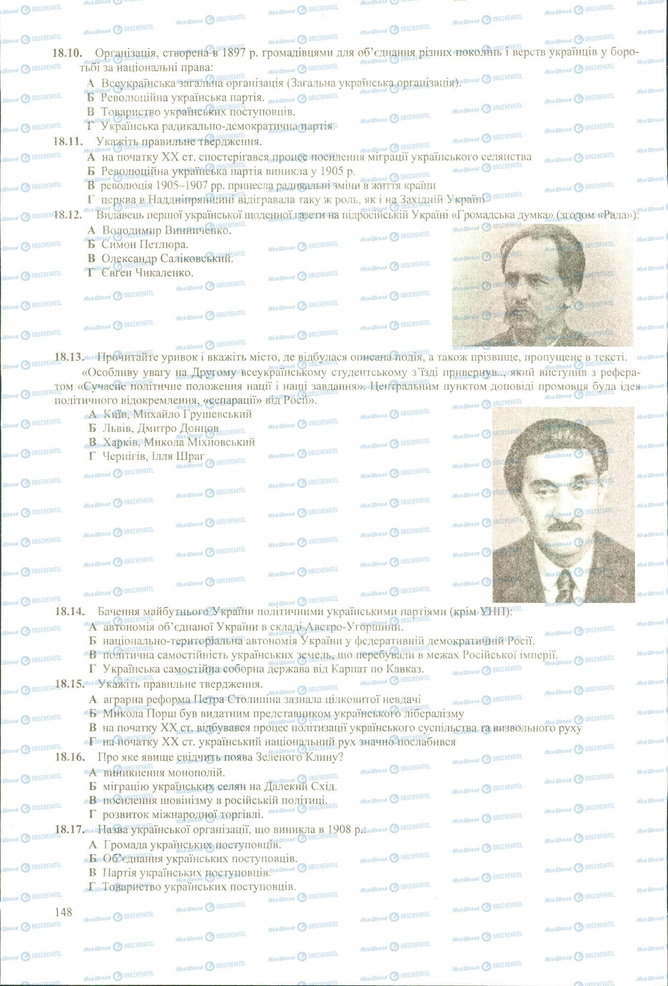 ЗНО История Украины 11 класс страница 10-17