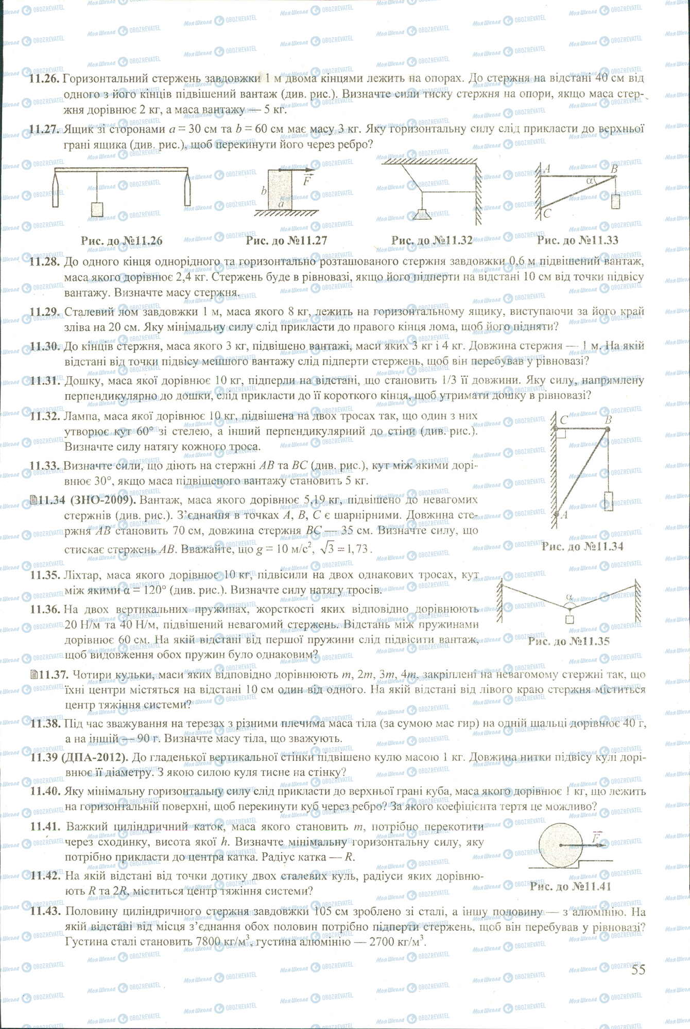 ЗНО Фізика 11 клас сторінка 26-43