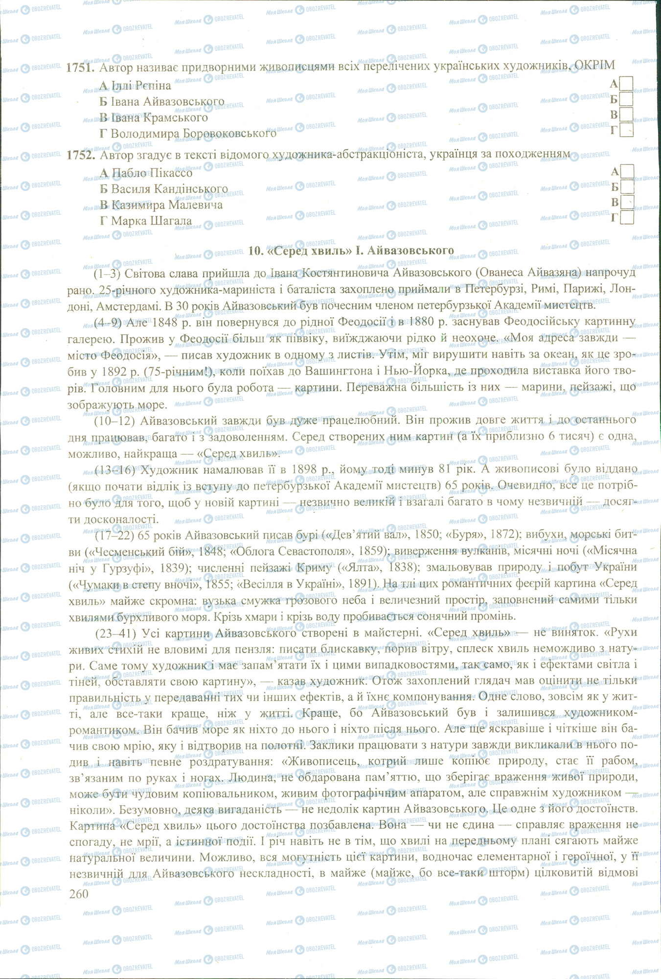 ЗНО Укр мова 11 класс страница image0000604B