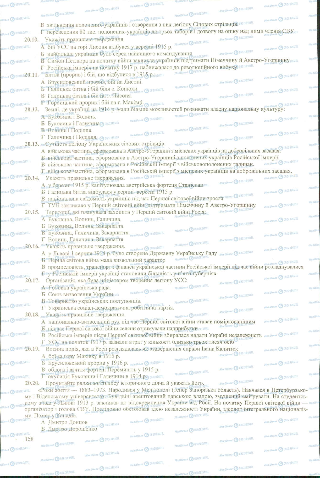 ЗНО Історія України 11 клас сторінка 10-20