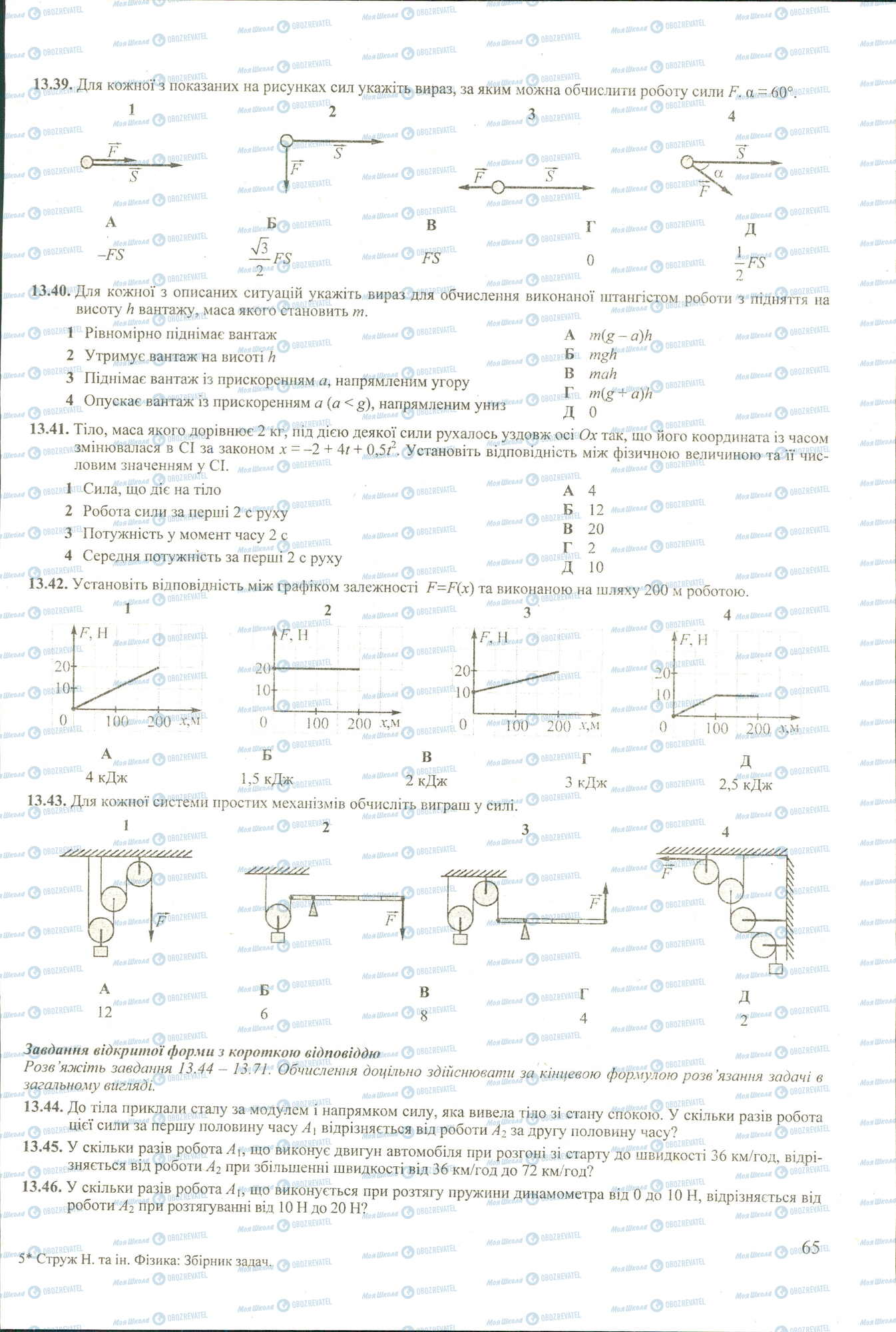 ЗНО Физика 11 класс страница 39-46