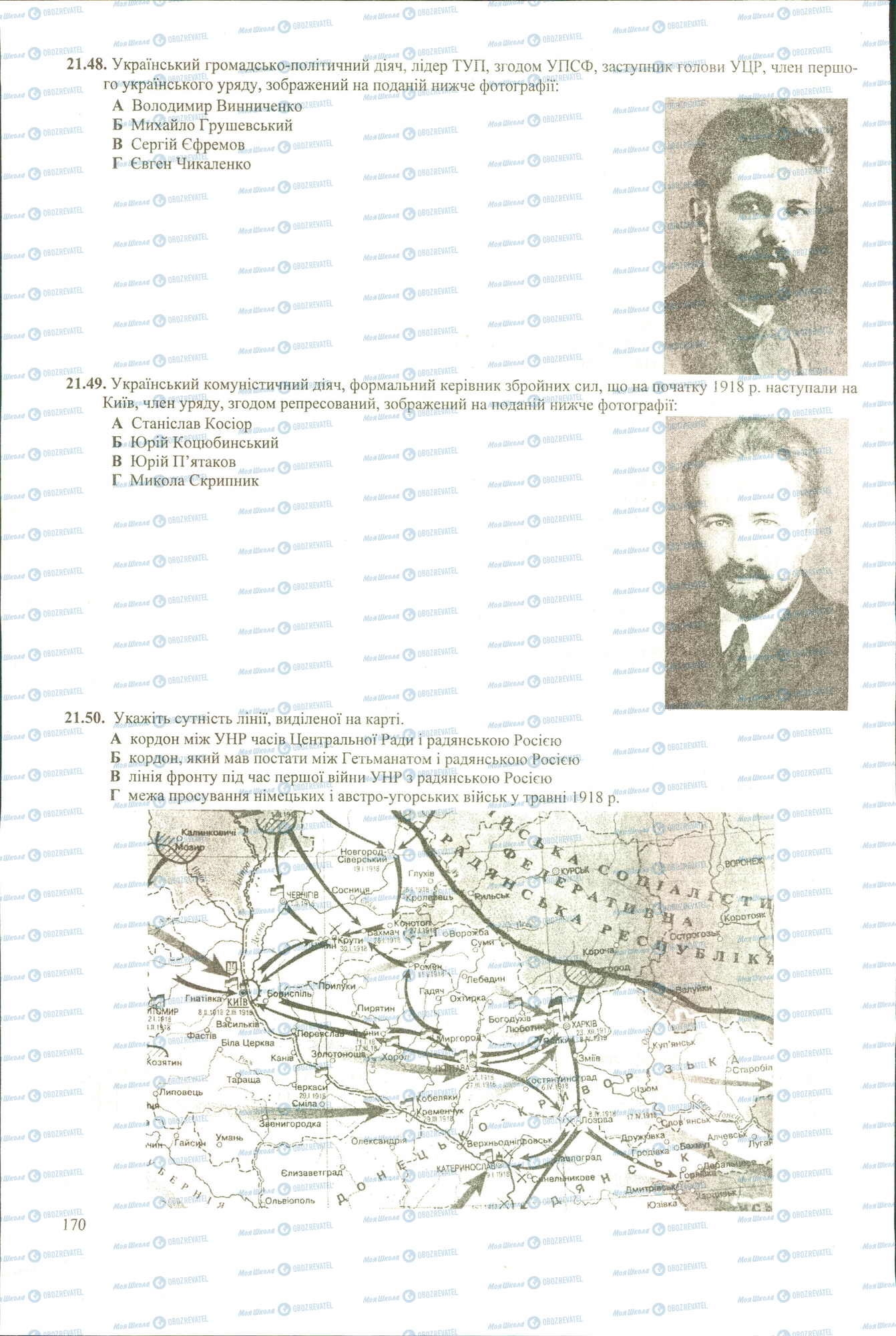 ЗНО История Украины 11 класс страница 48-50