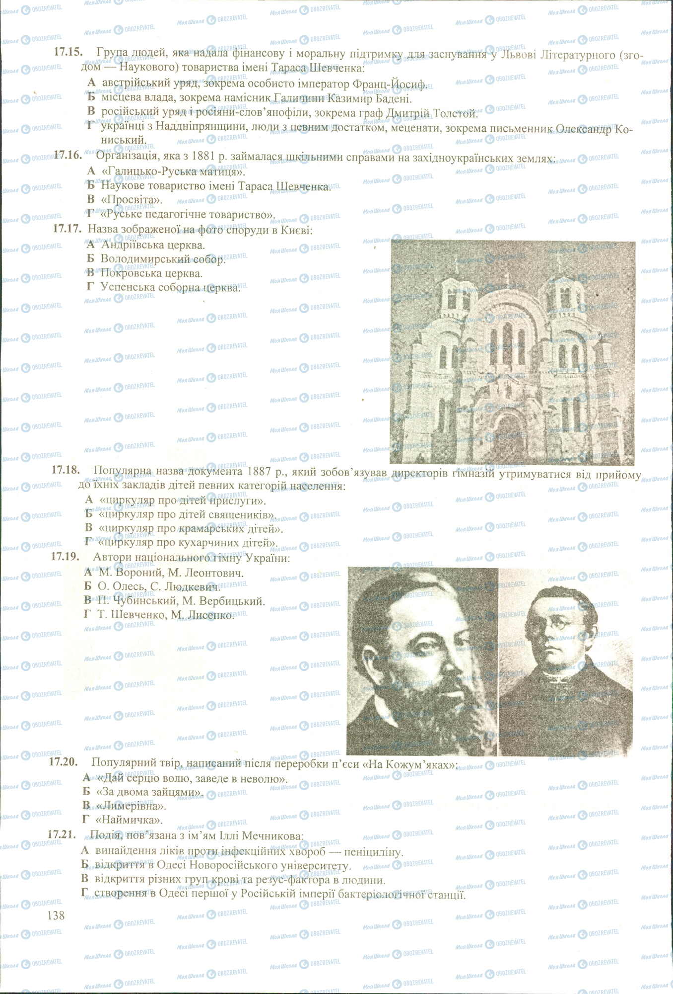 ЗНО Історія України 11 клас сторінка 15-21