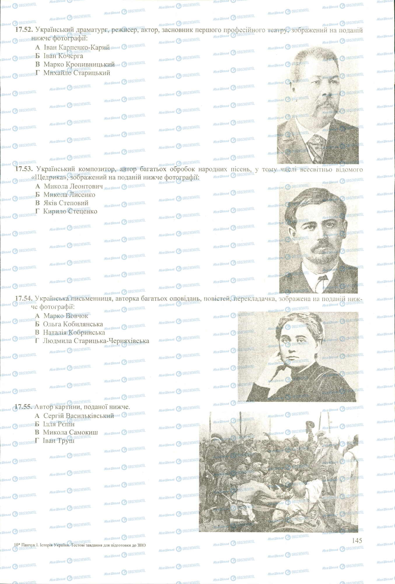 ЗНО Історія України 11 клас сторінка 52-55