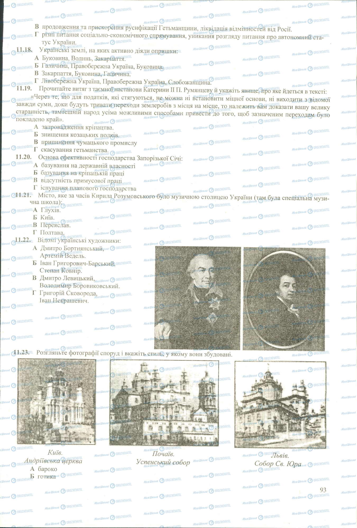 ЗНО История Украины 11 класс страница 18-23