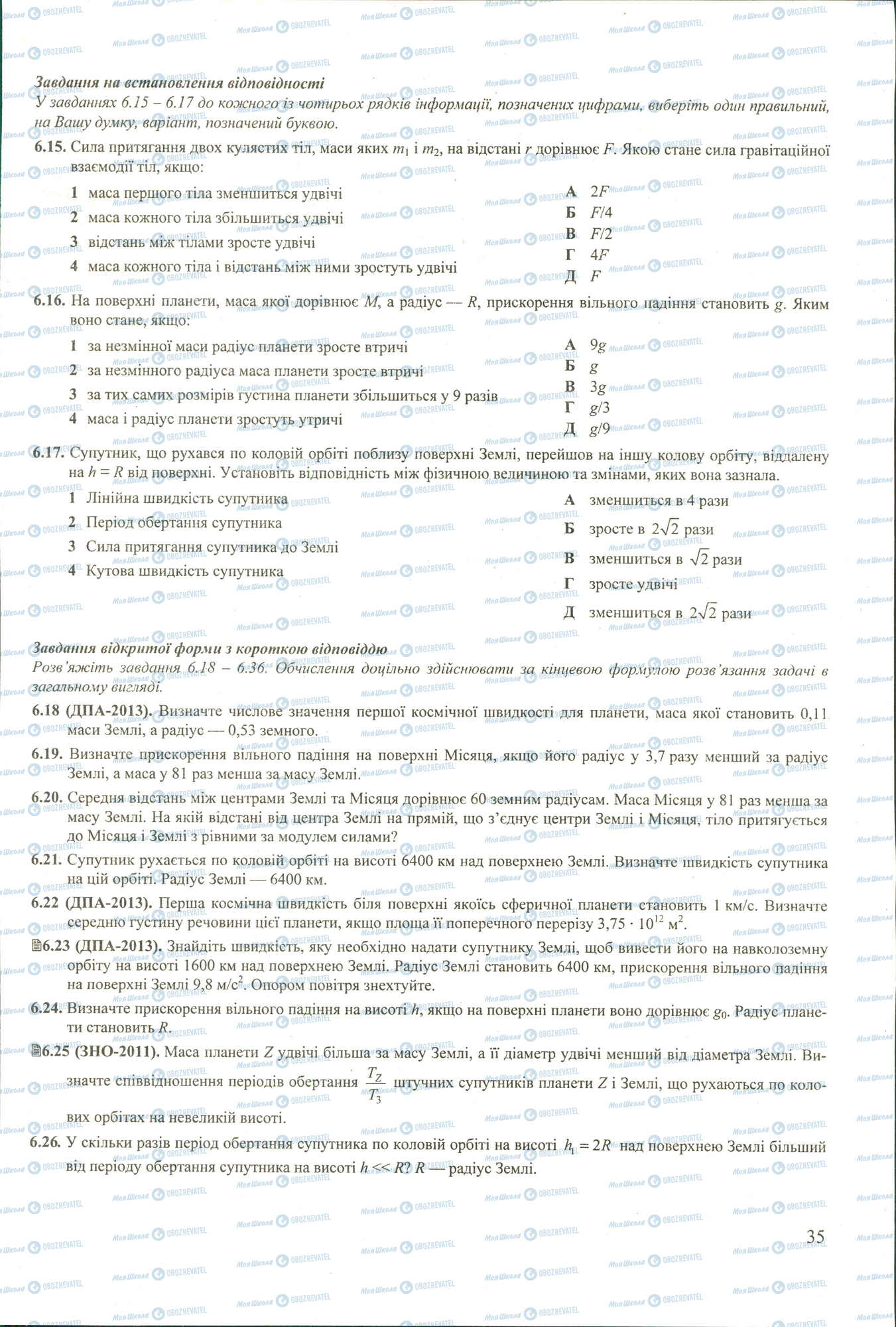 ЗНО Фізика 11 клас сторінка 15-26