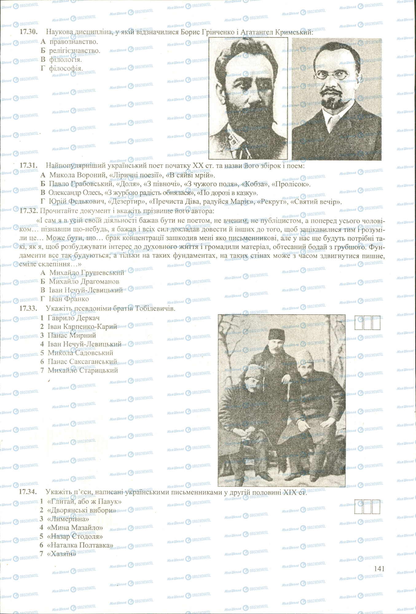 ЗНО Історія України 11 клас сторінка 30-37