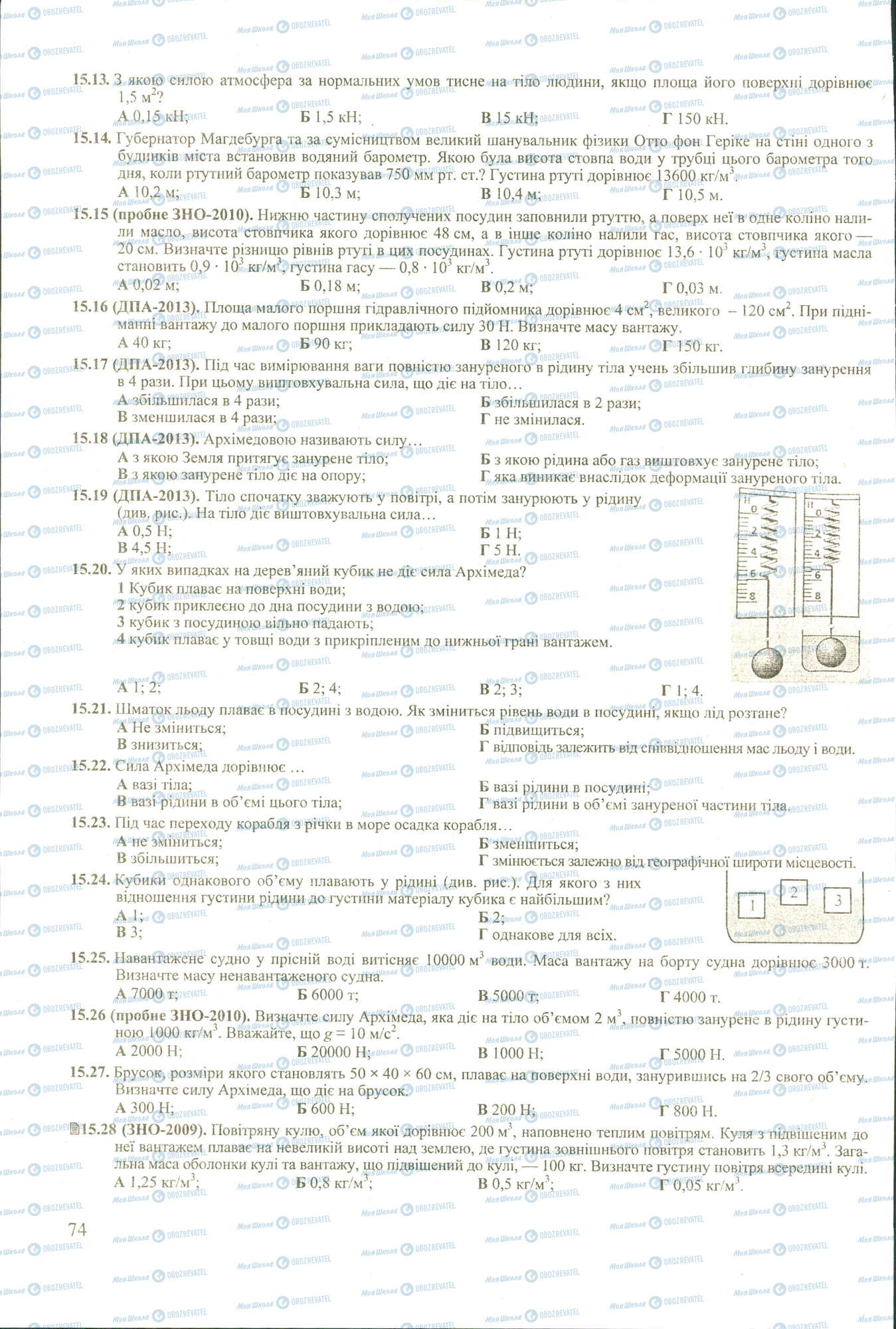 ЗНО Фізика 11 клас сторінка 13-28