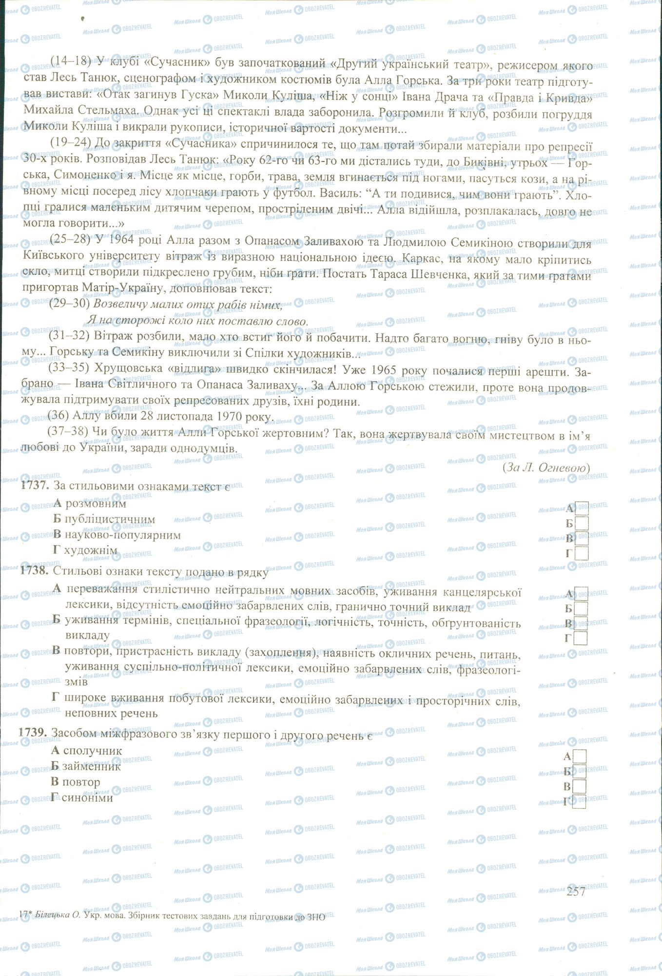 ЗНО Укр мова 11 класс страница image0000603A