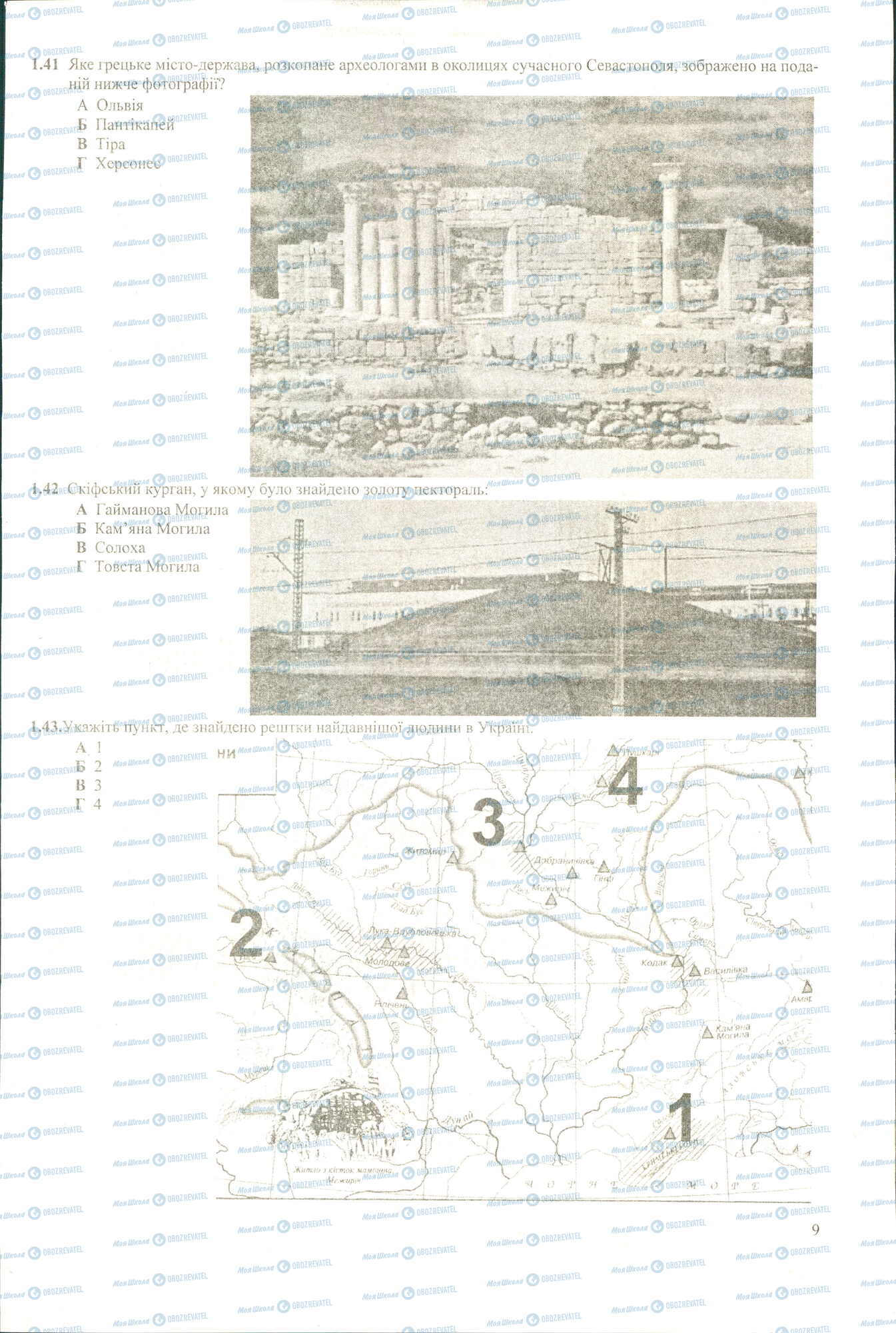 ЗНО Історія України 11 клас сторінка 1.41-1.43