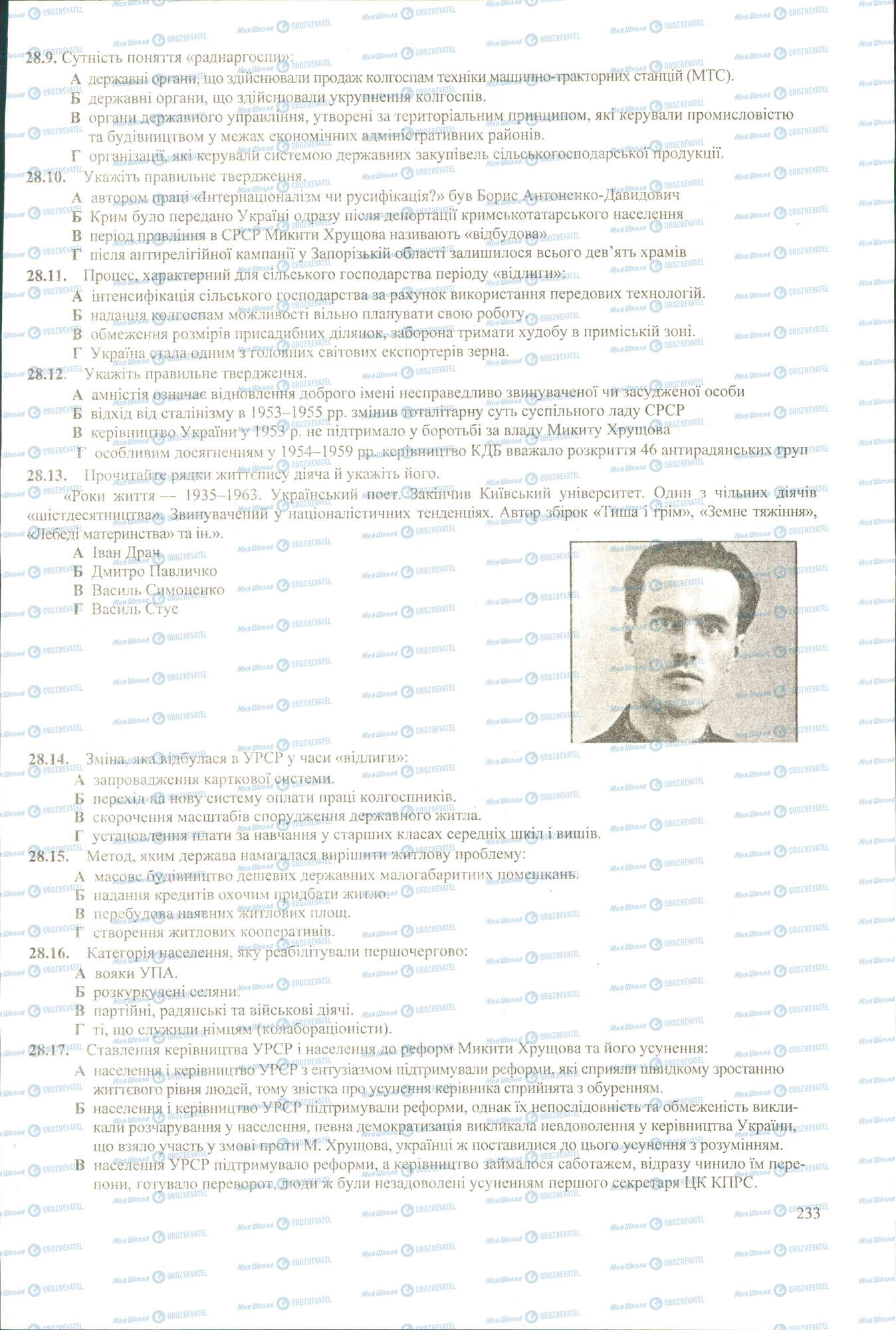 ЗНО Історія України 11 клас сторінка 9-17