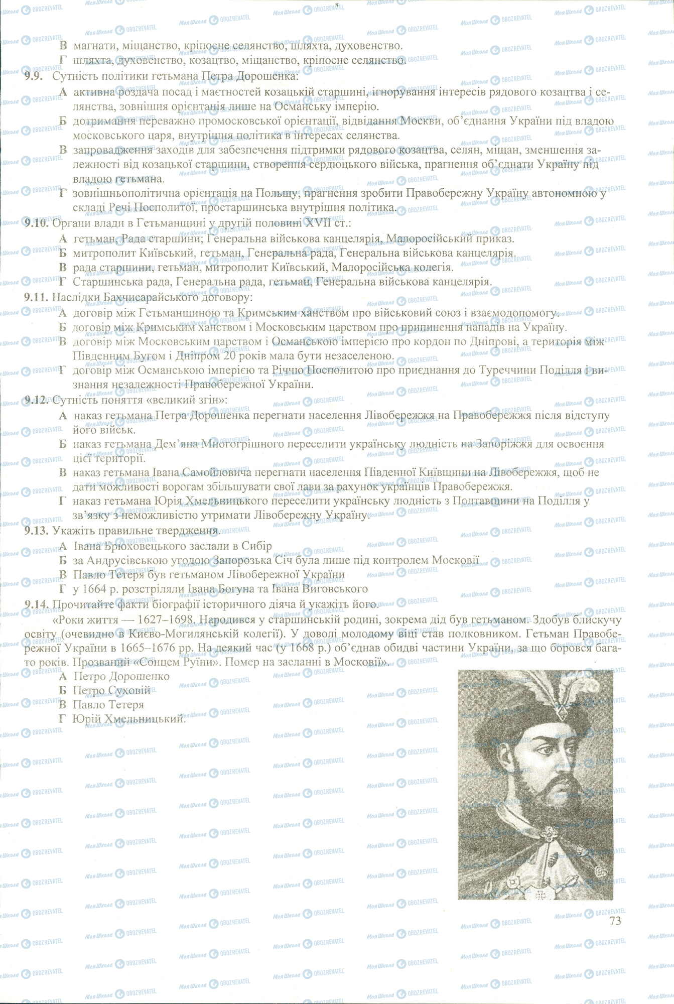 ЗНО Історія України 11 клас сторінка 9-14
