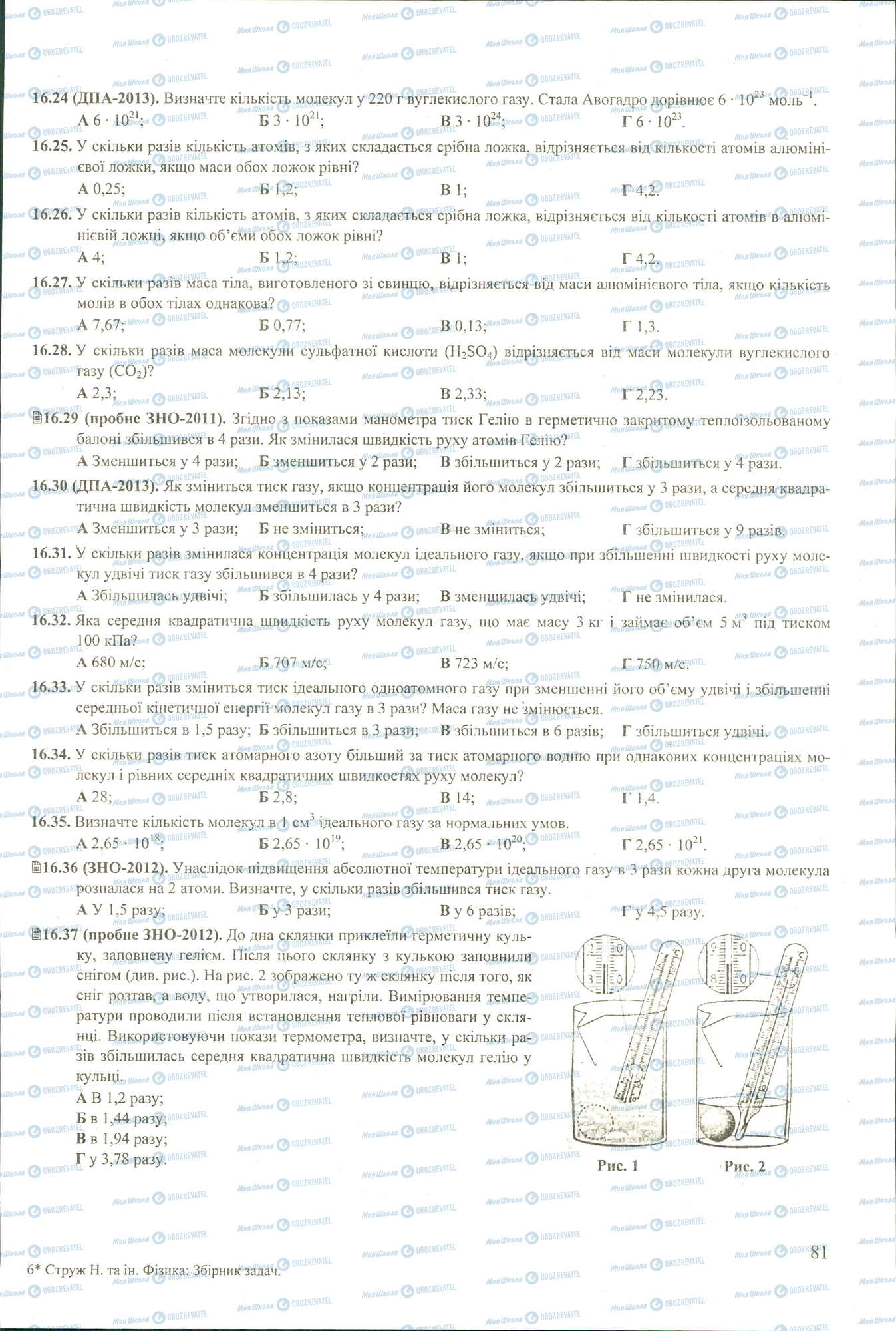 ЗНО Фізика 11 клас сторінка 24-37