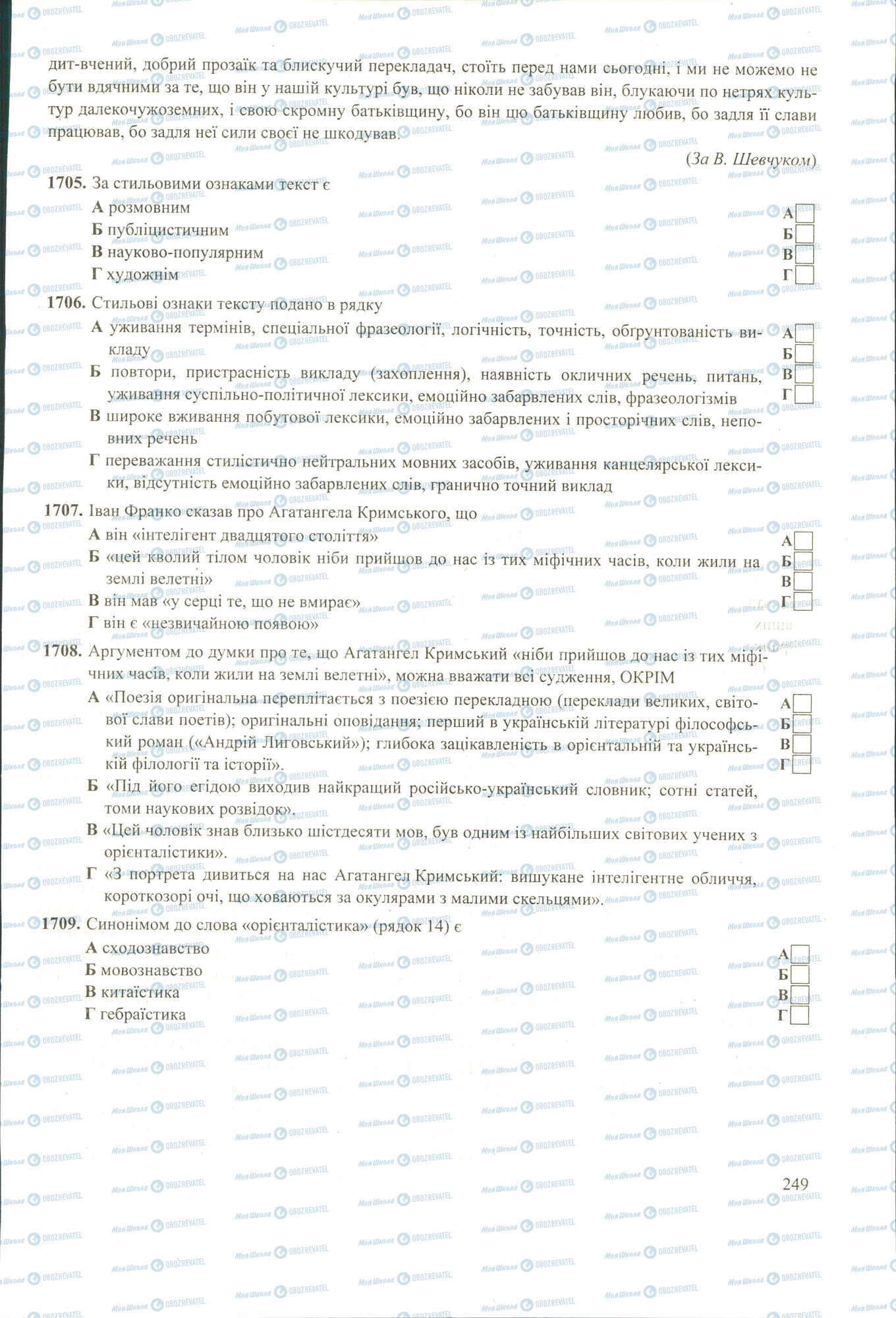ЗНО Укр мова 11 класс страница image0000599A