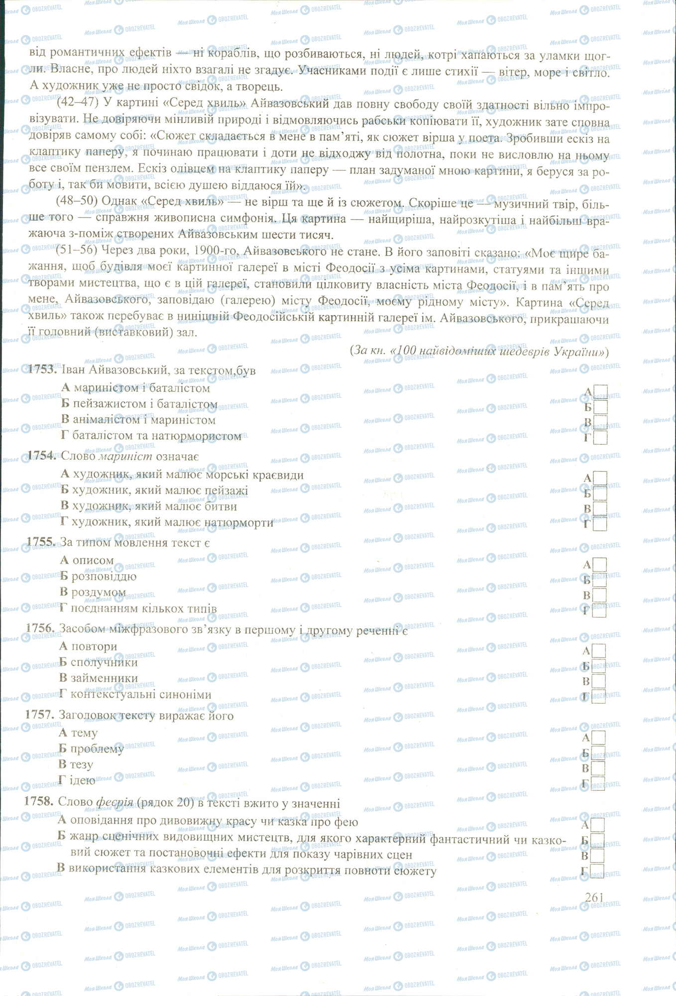 ЗНО Укр мова 11 класс страница image0000605A