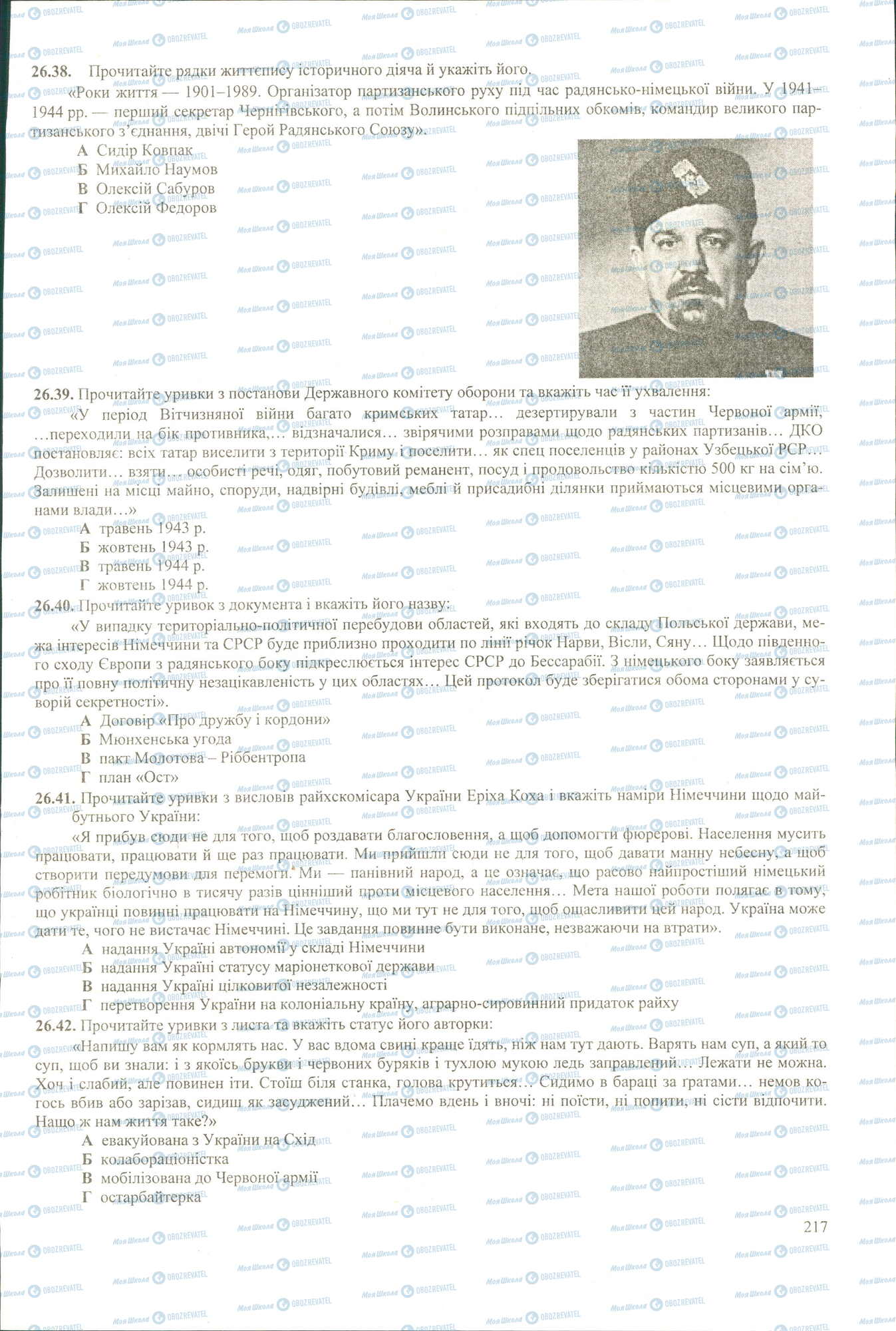 ЗНО Історія України 11 клас сторінка 38-42