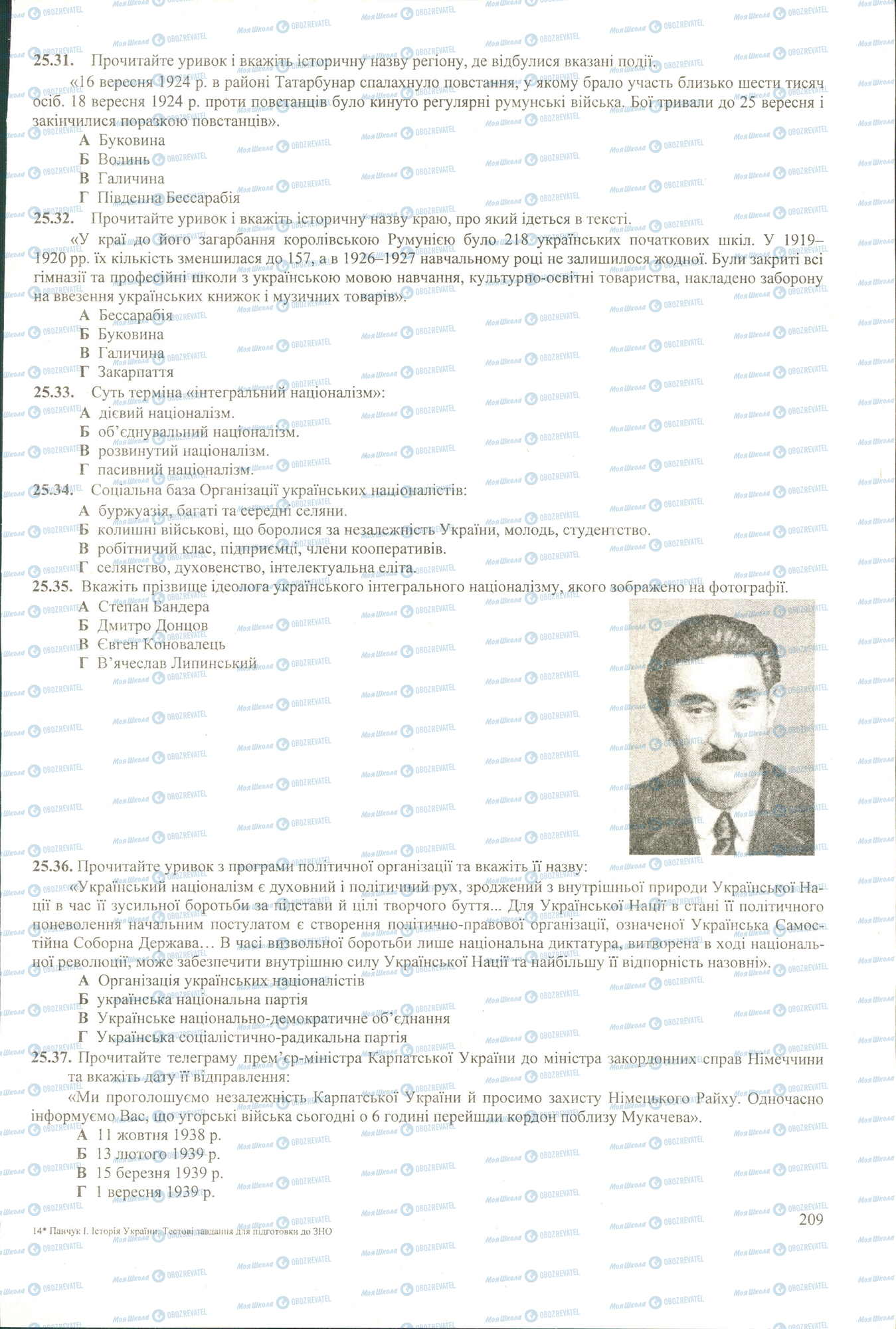 ЗНО Історія України 11 клас сторінка 31-37