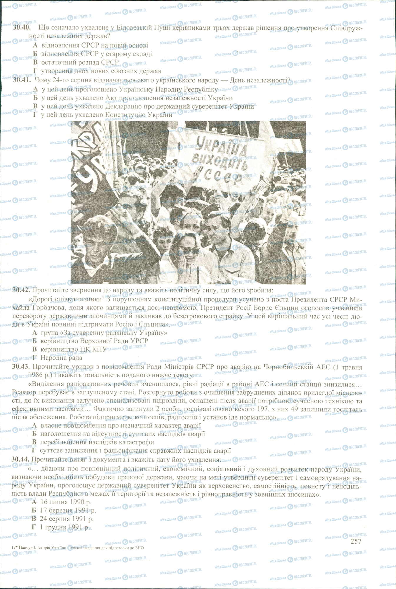ЗНО Історія України 11 клас сторінка 40-44