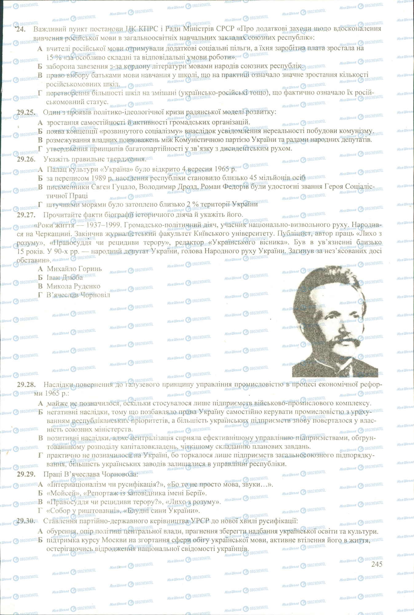 ЗНО Історія України 11 клас сторінка 24-30