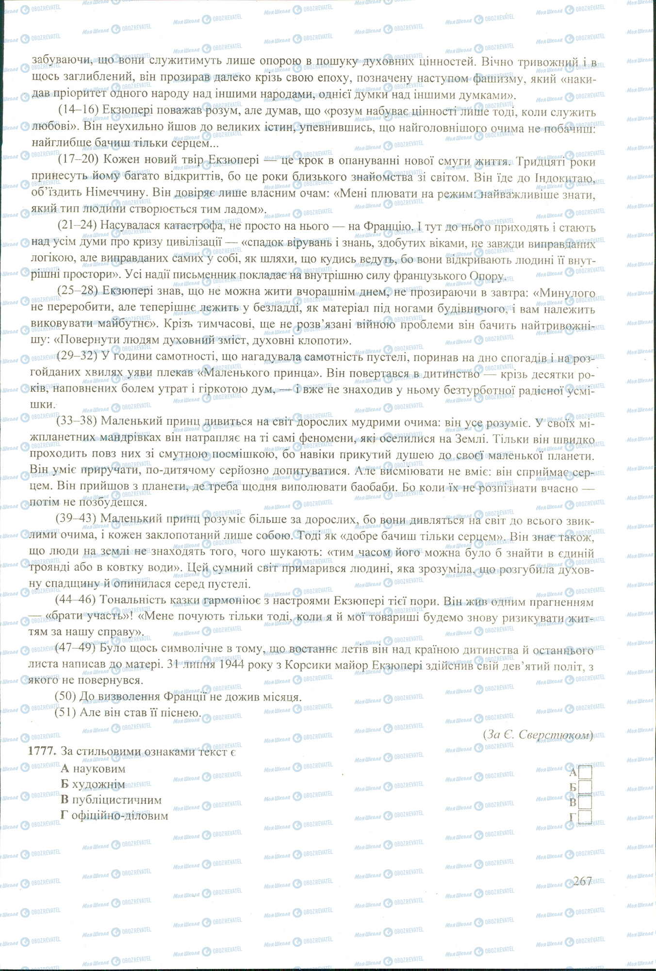 ЗНО Укр мова 11 класс страница image0000608A