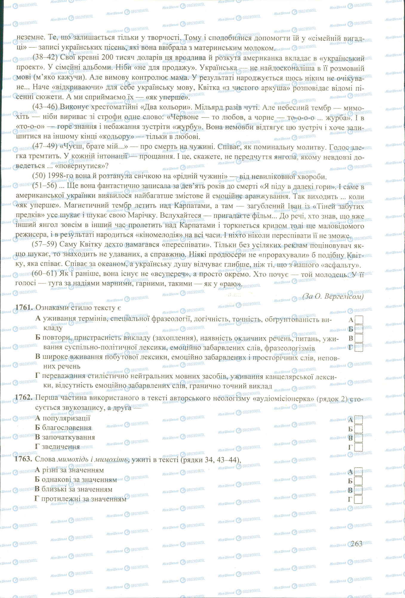 ЗНО Укр мова 11 класс страница image0000606A